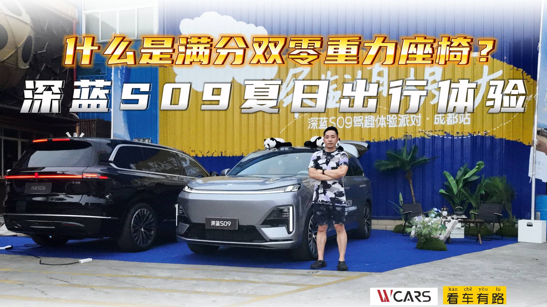 什么是滿分雙零重力座椅？深藍S09夏日出行體驗