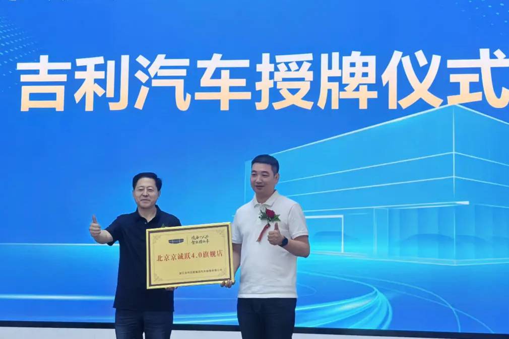 北京京誠躍吉利4.0旗艦店開業(yè) 享一站式購車體驗