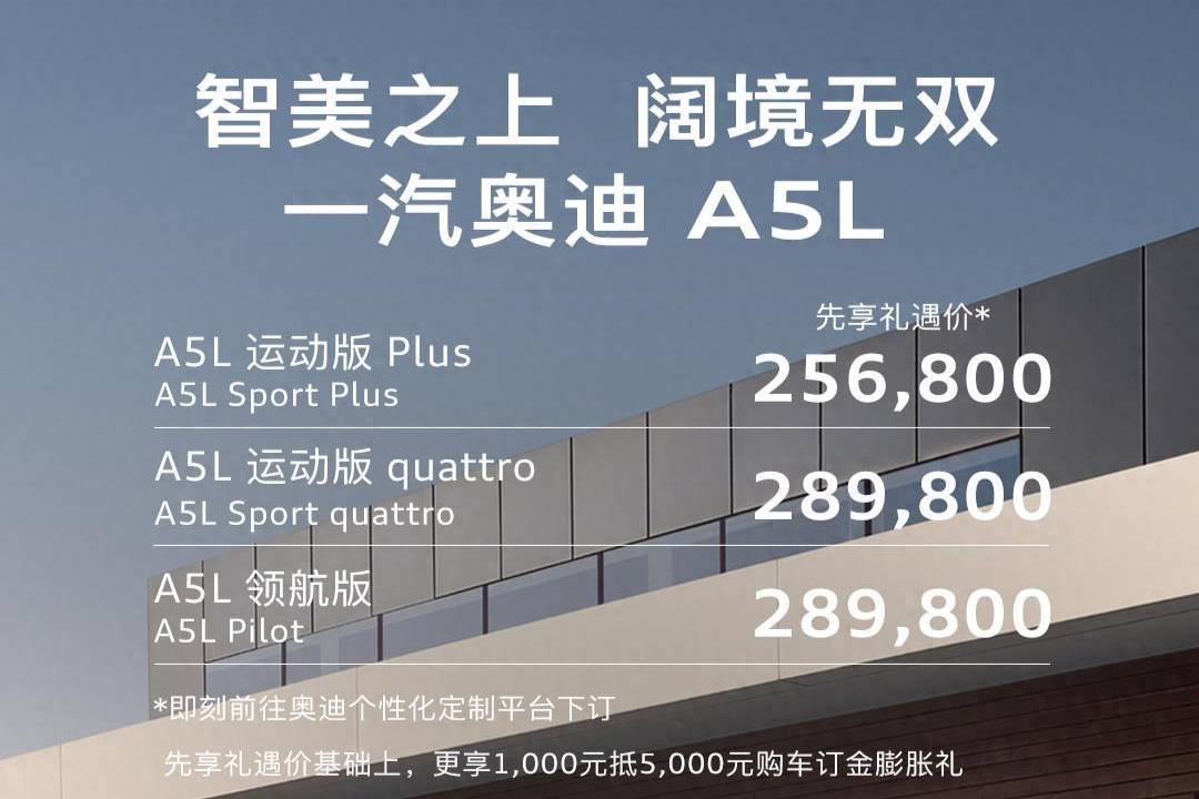 拳打奔馳C，腳踢寶馬3系，一汽奧迪A5L先享價25.68萬元