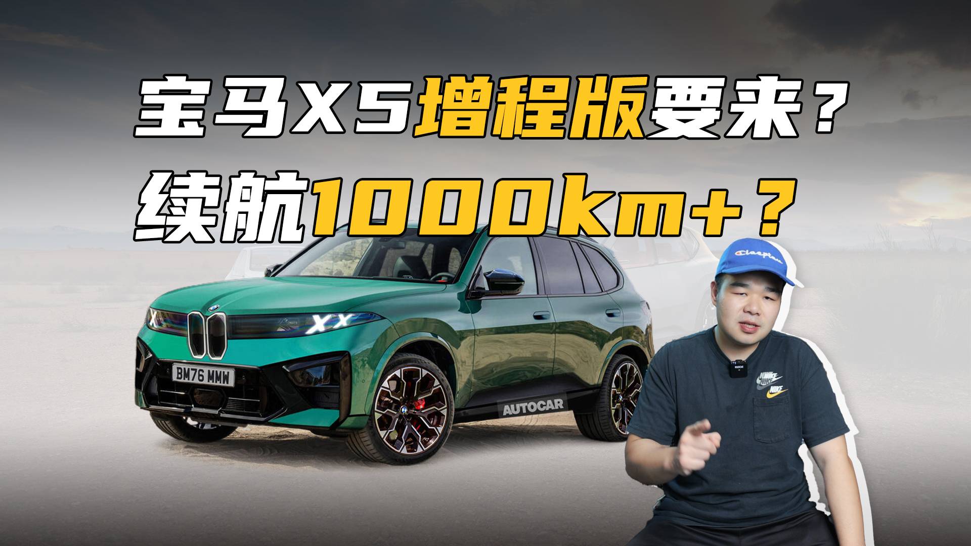 增程版寶馬X5要來，續(xù)航或超1000km，有望提供華為智駕？