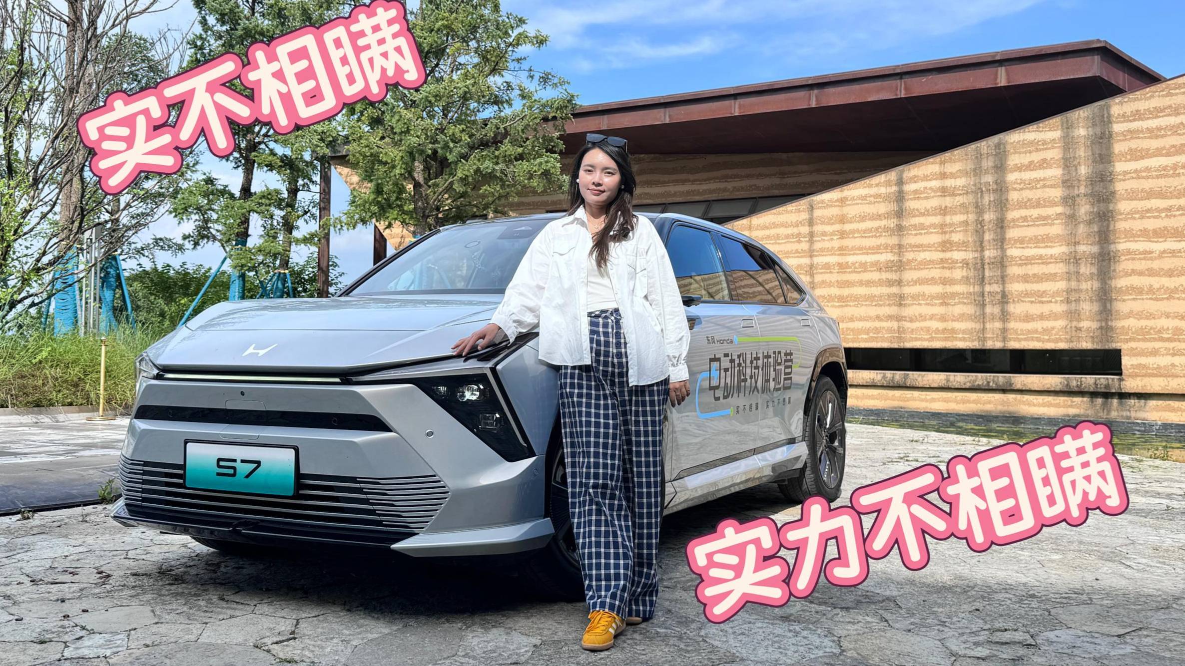 實力不想瞞！東風本田電動科技體驗營：安全看得見，駕趣摸得著