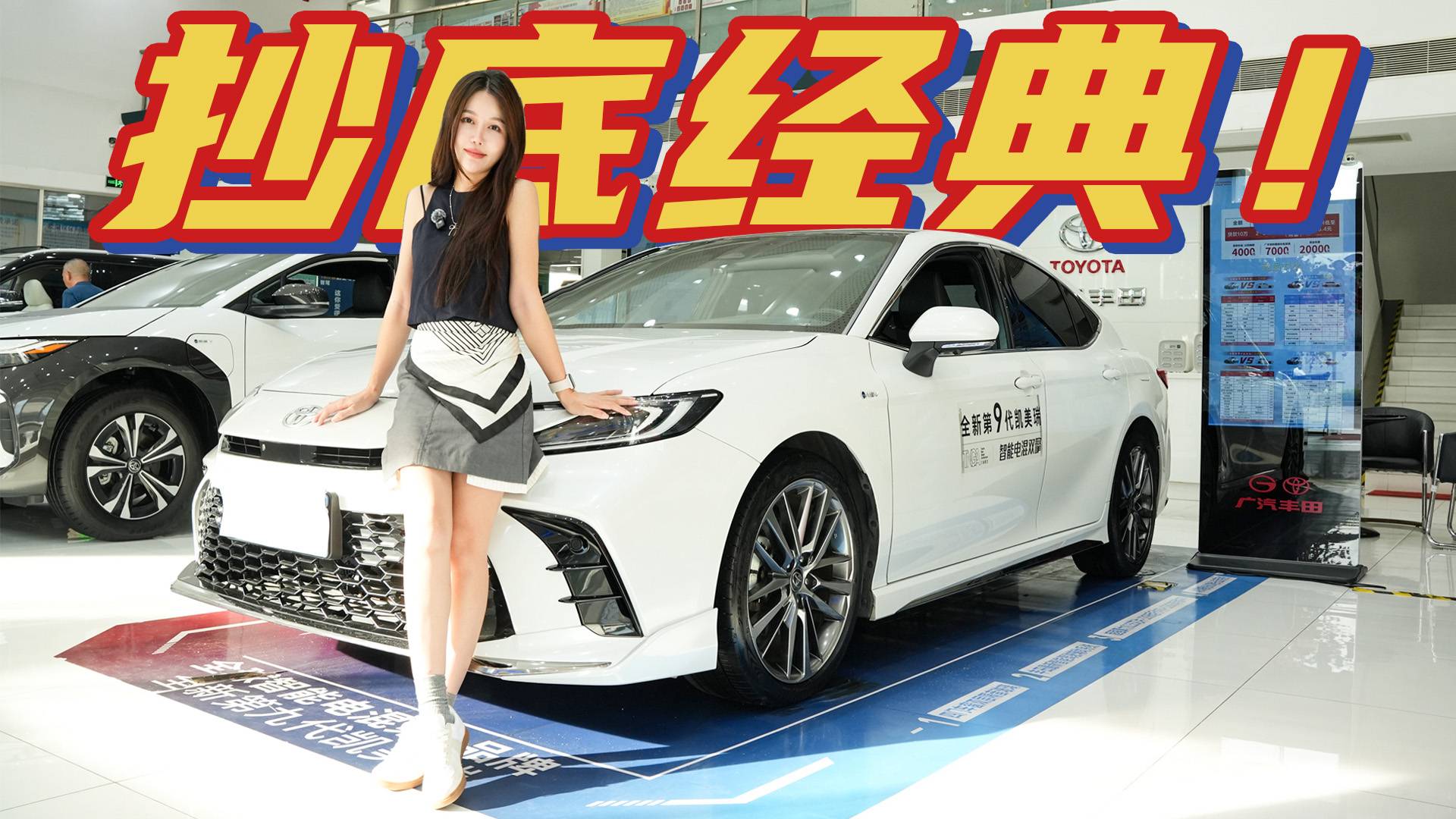 丰田凯美瑞探底价：综合直降4.2万+省油混动，15万买它值吗