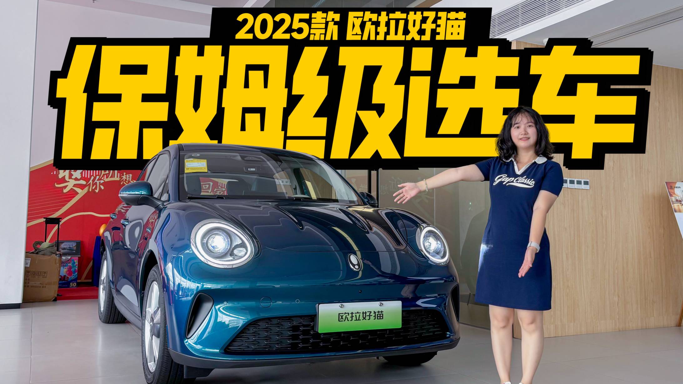 探店2025款歐拉好貓，有顏有品，買哪款車型更劃算？