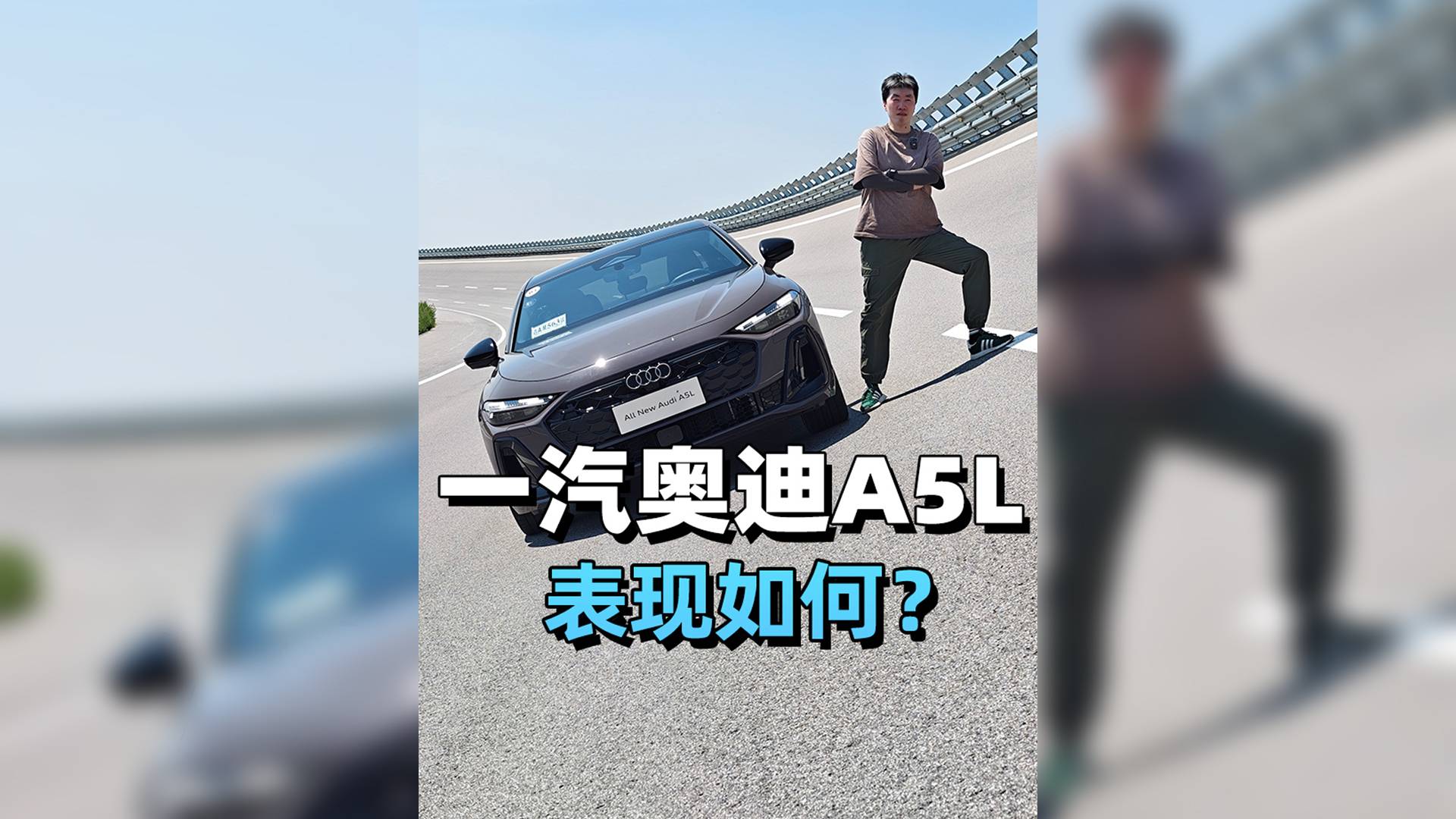 一汽奧迪A5L表現(xiàn)如何？