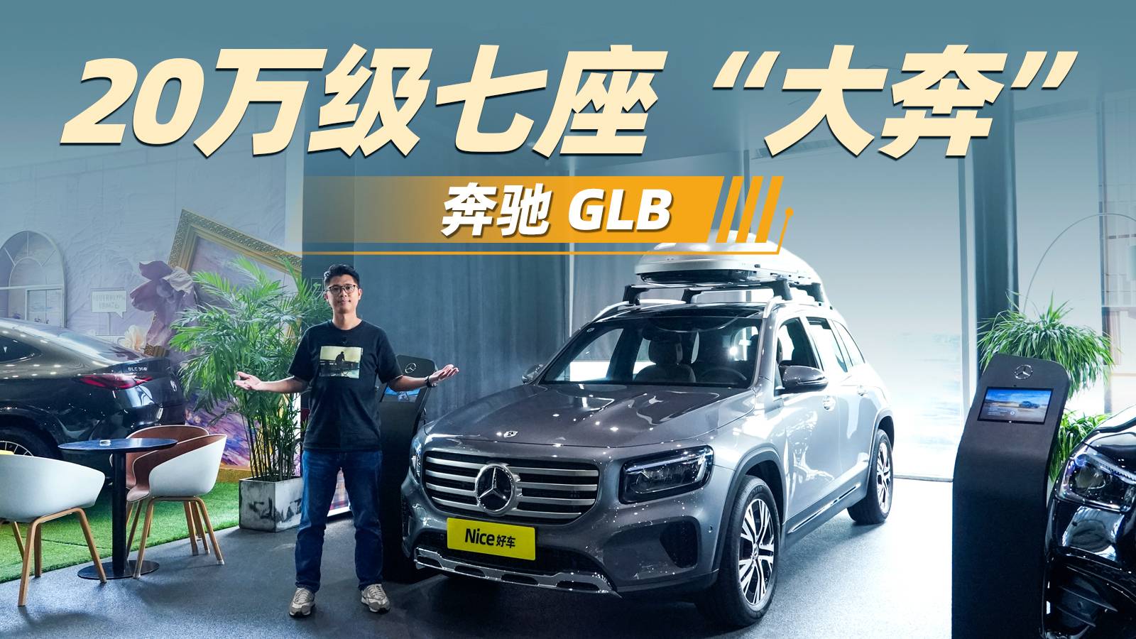 20萬(wàn)出頭入手七座大奔！還要啥自行車(chē)？