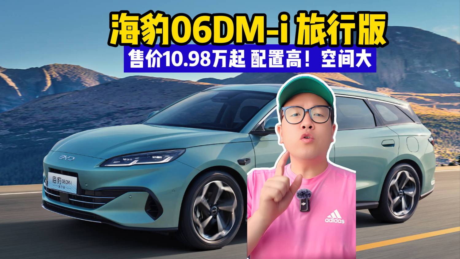 售價10.98萬起 比亞迪海豹06DM-i 旅行版實拍