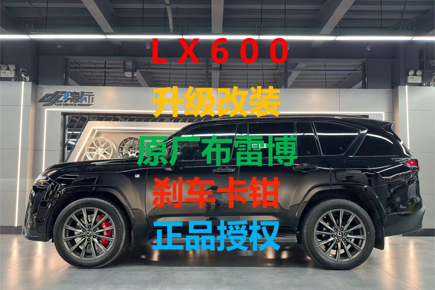 雷克薩斯LX600升級(jí)改裝二手拆車翻新布雷博BM8剎車卡鉗正