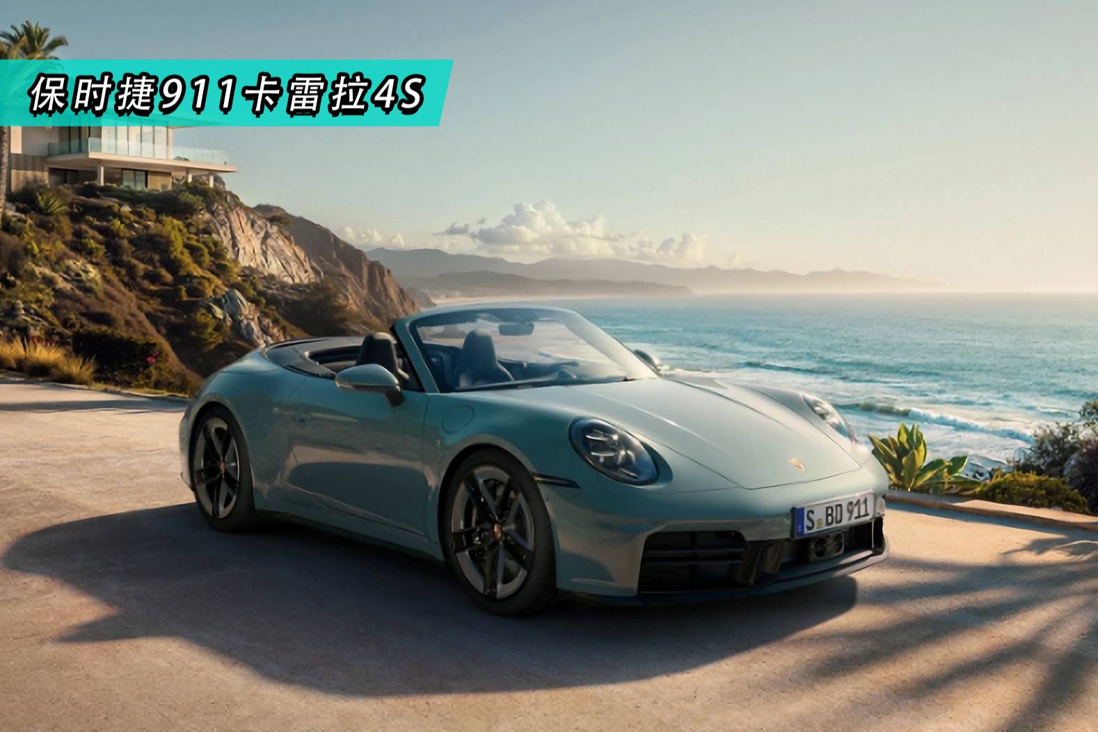 全新保時捷911卡雷拉4S
