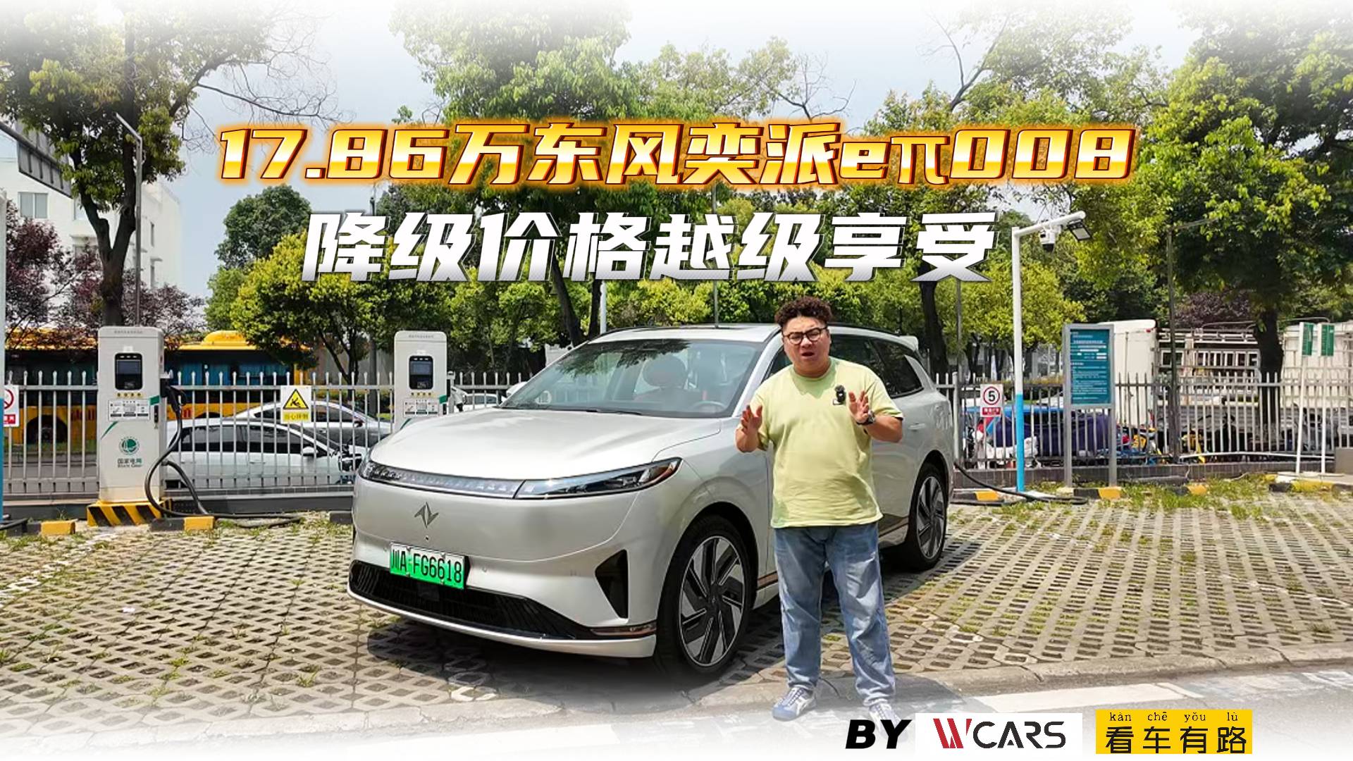 17.86萬東風(fēng)奕派eπ008 降級價格越級享受