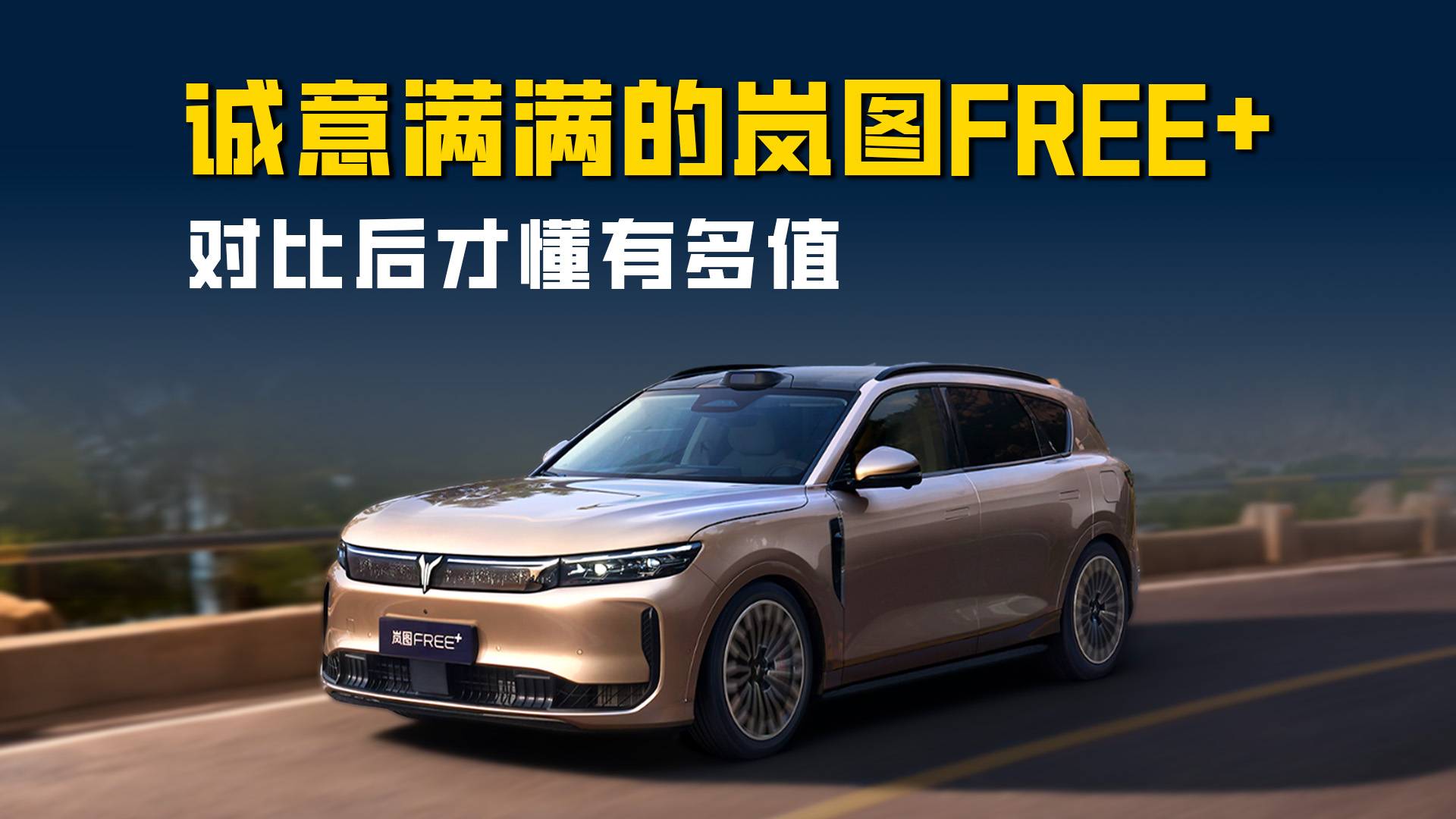 嵐圖FREE+：爆銷2萬臺的誠意 對比之后才懂有多值