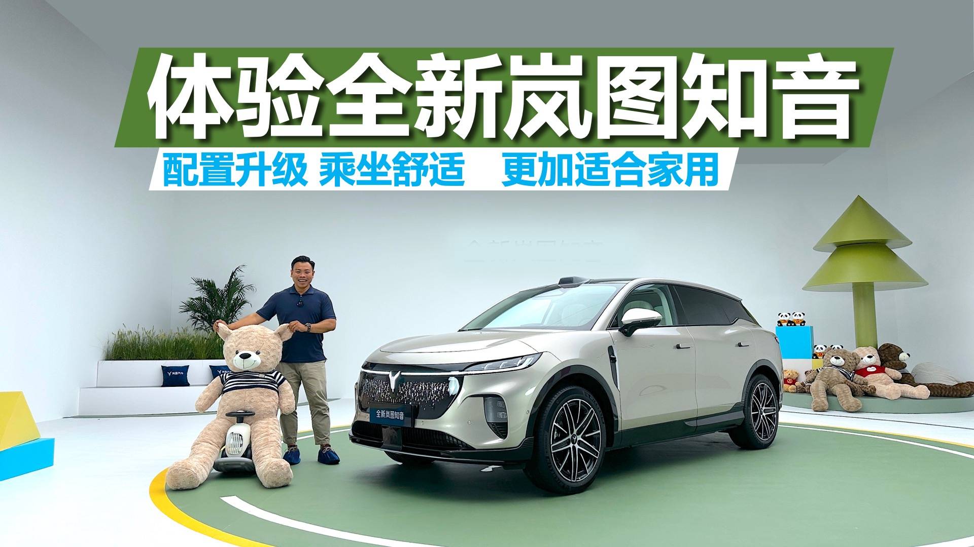 體驗全新嵐圖知音，配置升級 乘坐舒適，更加適合家用