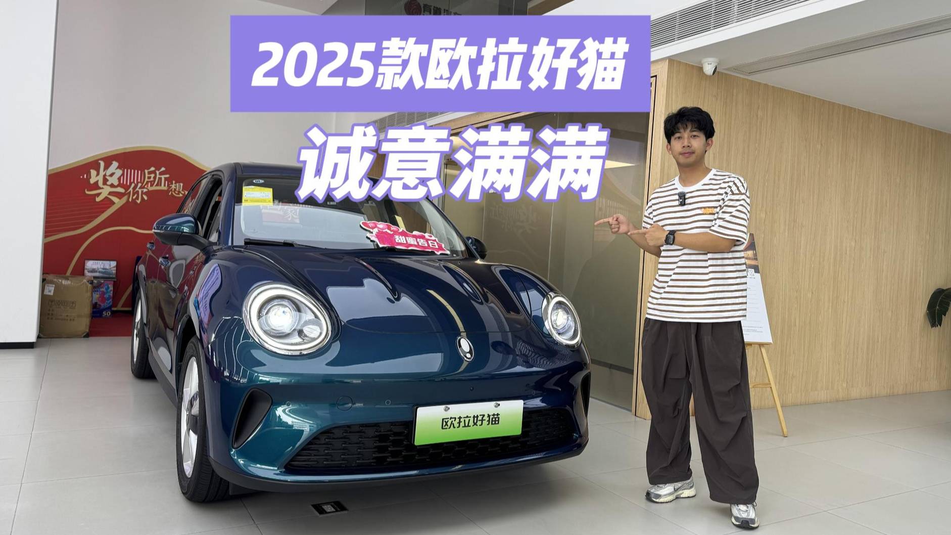 25款歐拉好貓限時(shí)換新價(jià)7.98萬起，更智能更好用