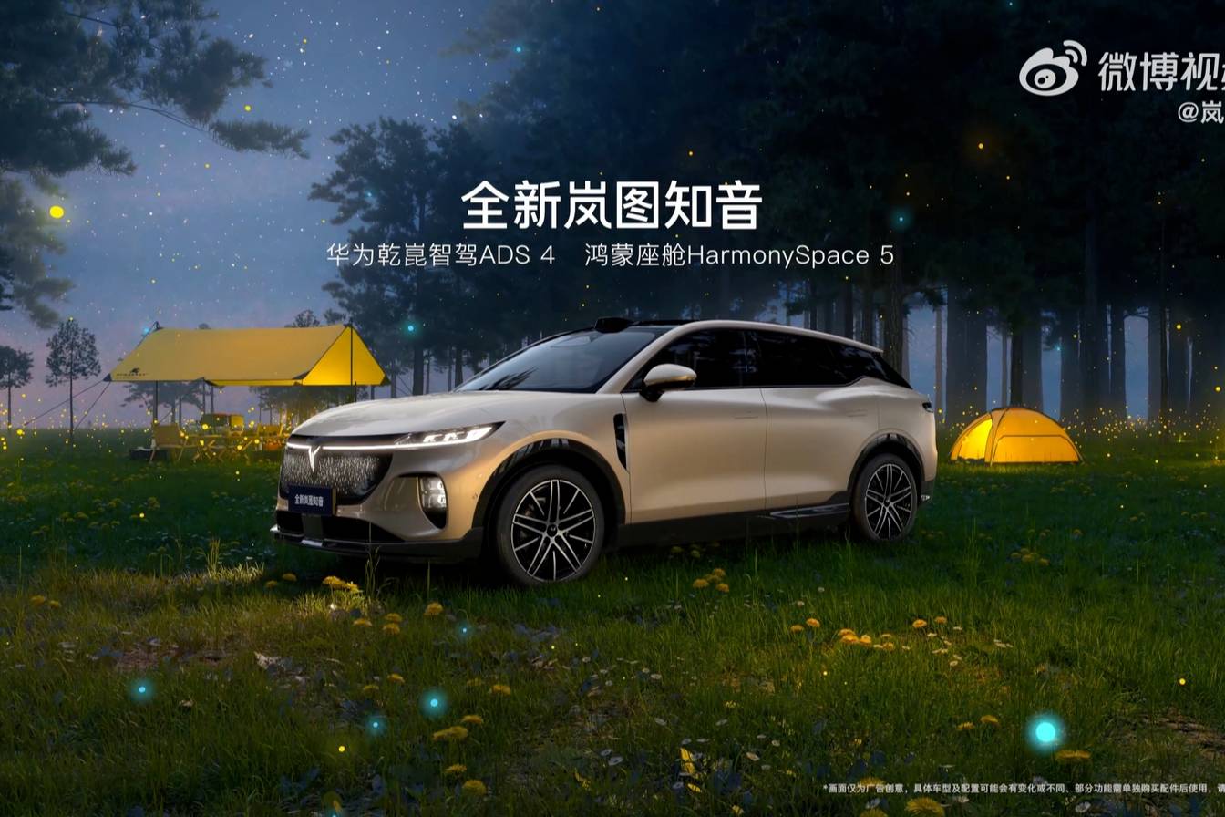 新款嵐圖知音內飾發(fā)布，搭載乾崑智駕ADS 4與鴻蒙座艙 5