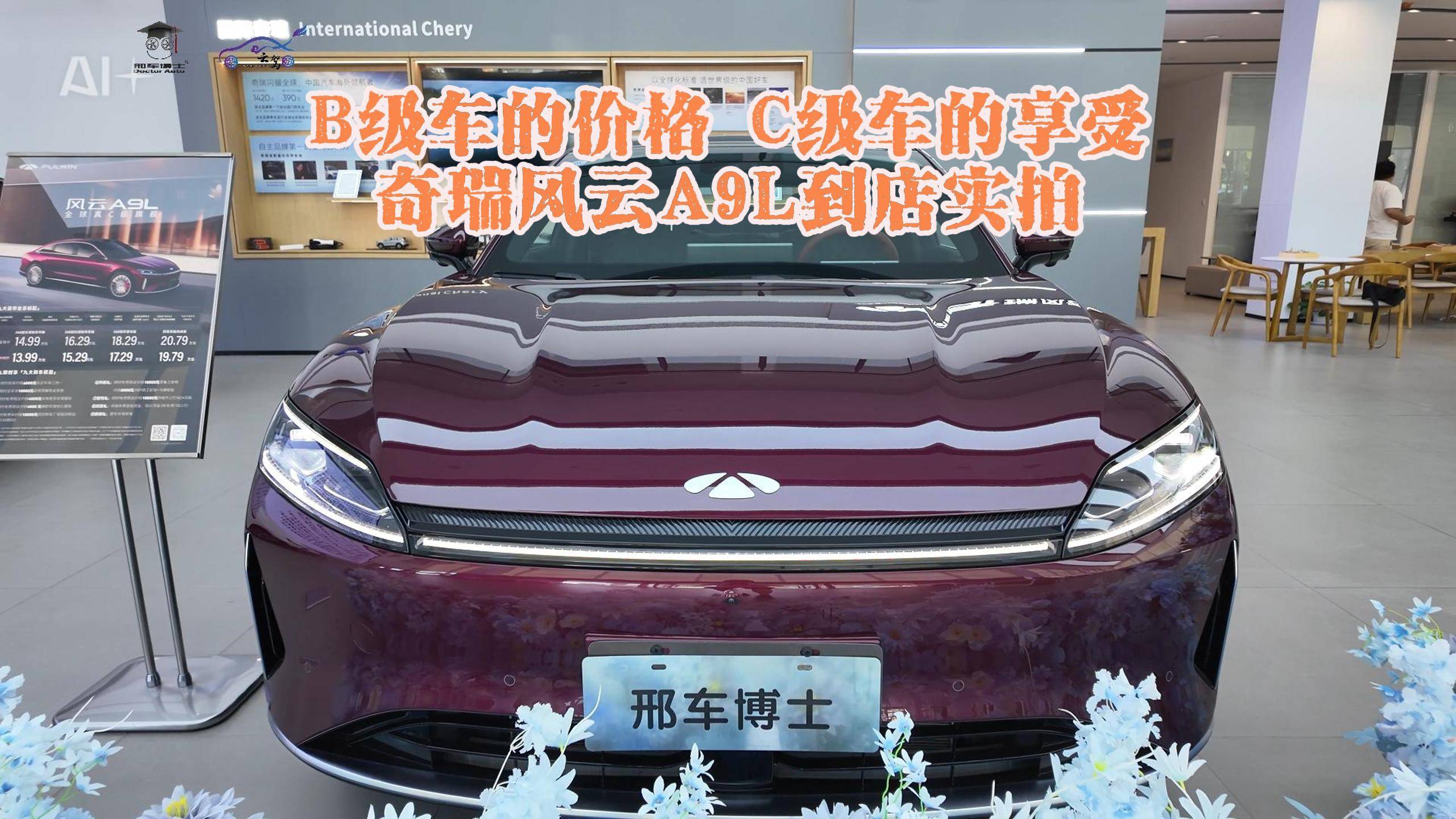 B級車價格C級車享受風云A9L到店實拍