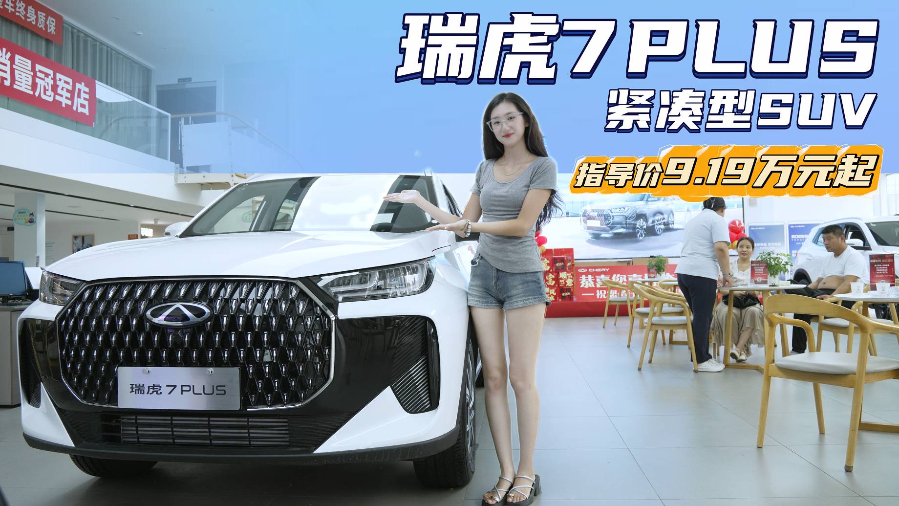 裸車7.99萬起 瑞虎7 PLUS怎么選性價比高？