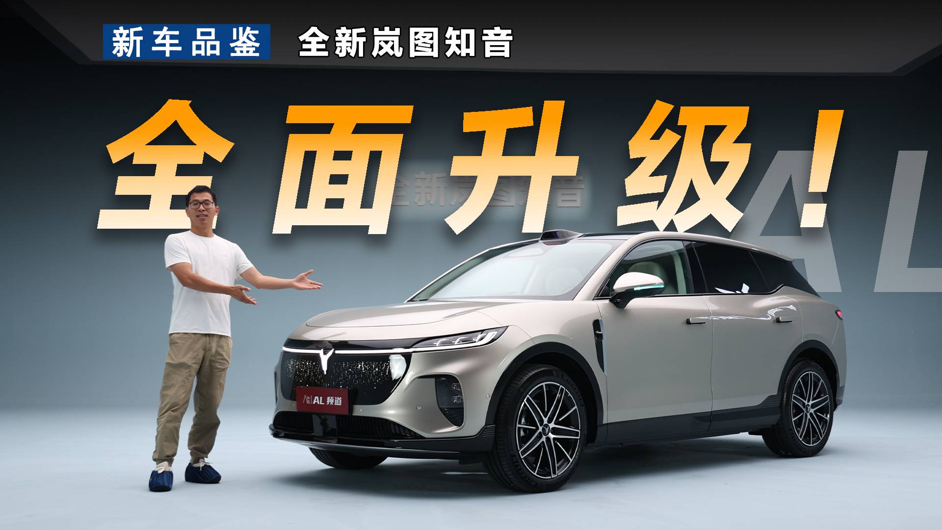 全新岚图知音，除了华为加持还有不少变化