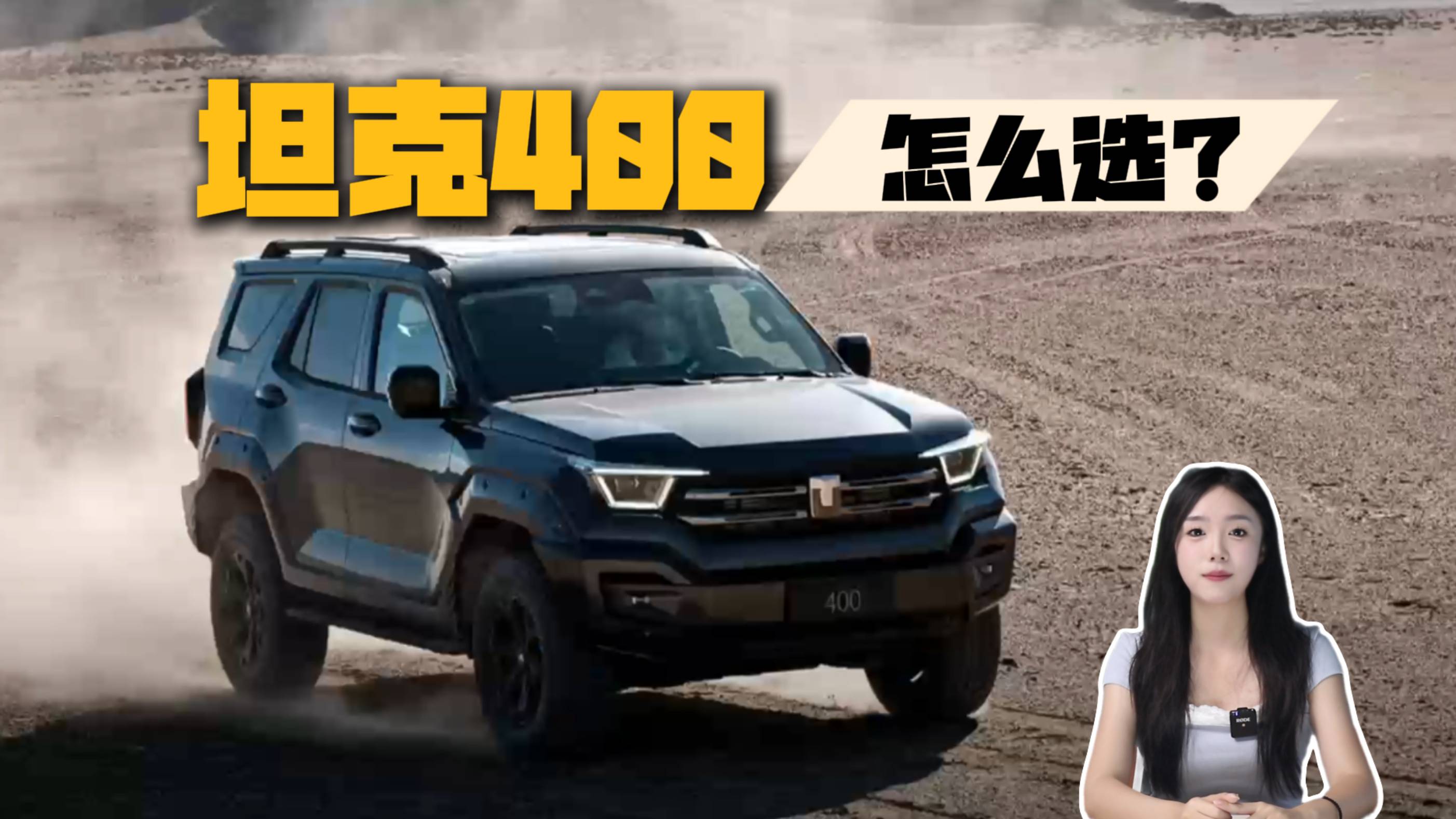不同版本选买建议 坦克400最全购车手册来了
