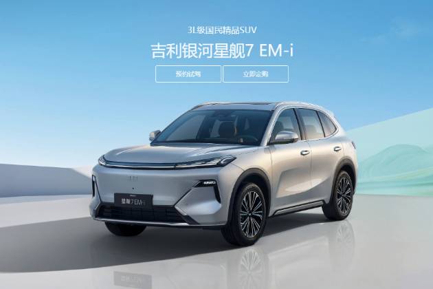 10萬(wàn)級(jí)插混SUV哪家強(qiáng)？吉利銀河找星艦7！