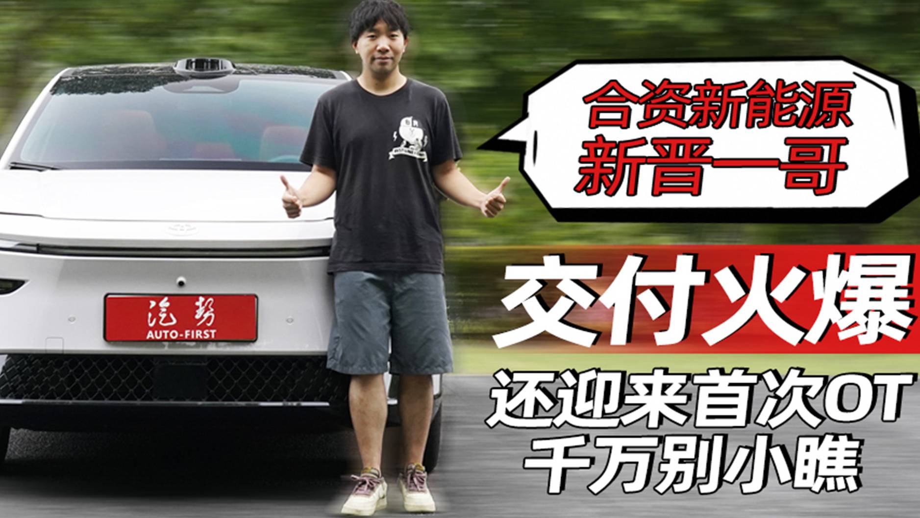 鉑智3X交付火爆 迎來首次OTA丨汽勢視頻