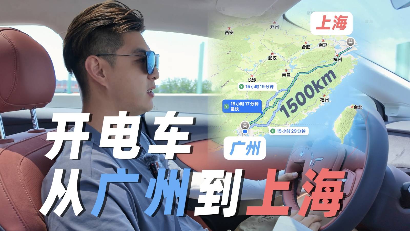1500公里广州到上海，开电车到底慌不慌？
