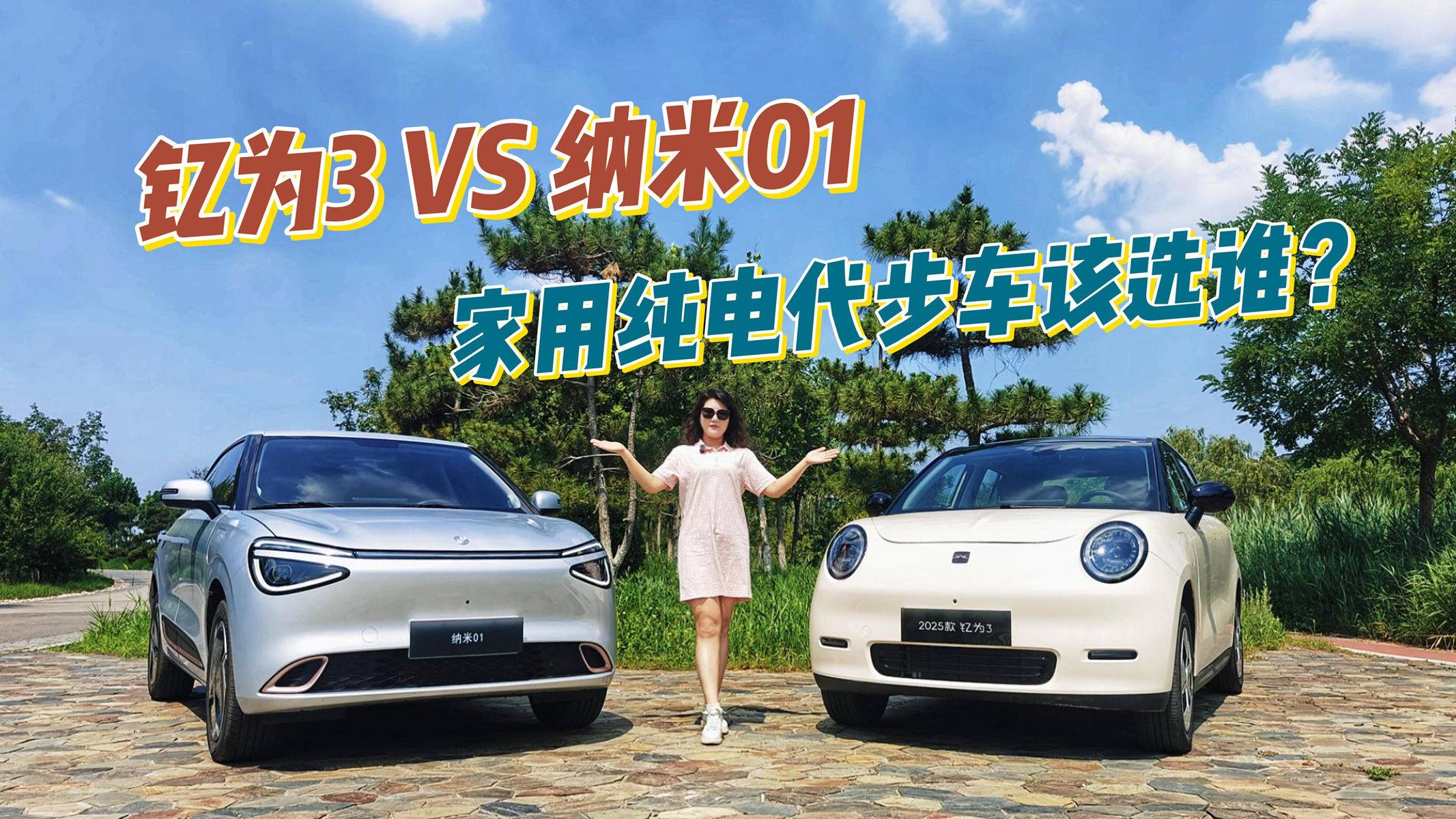 不到10萬預(yù)算，想買臺純電代步車，怎么選劃算？