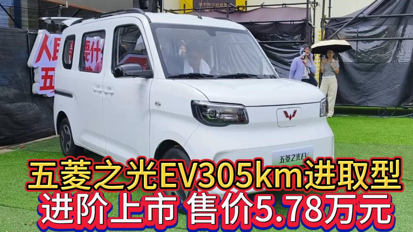 五菱之光EV305km進(jìn)取型進(jìn)階上市