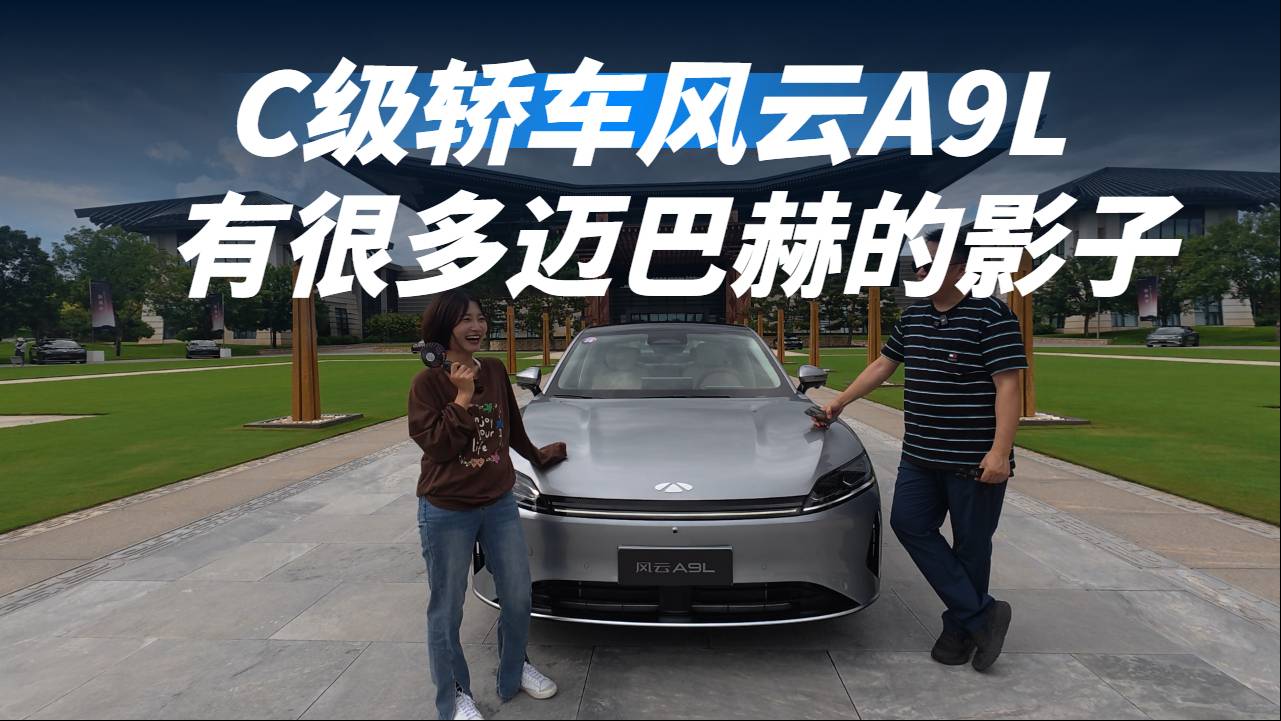 #飆車黨# C級轎車風云A9L 有很多邁巴赫的影子