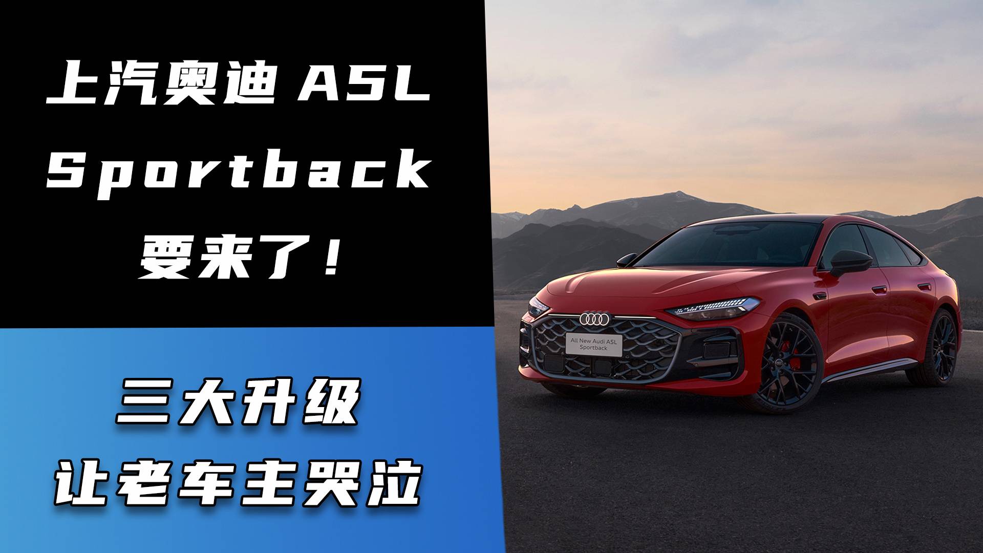 上汽奧迪A5LSportback要來(lái)了！