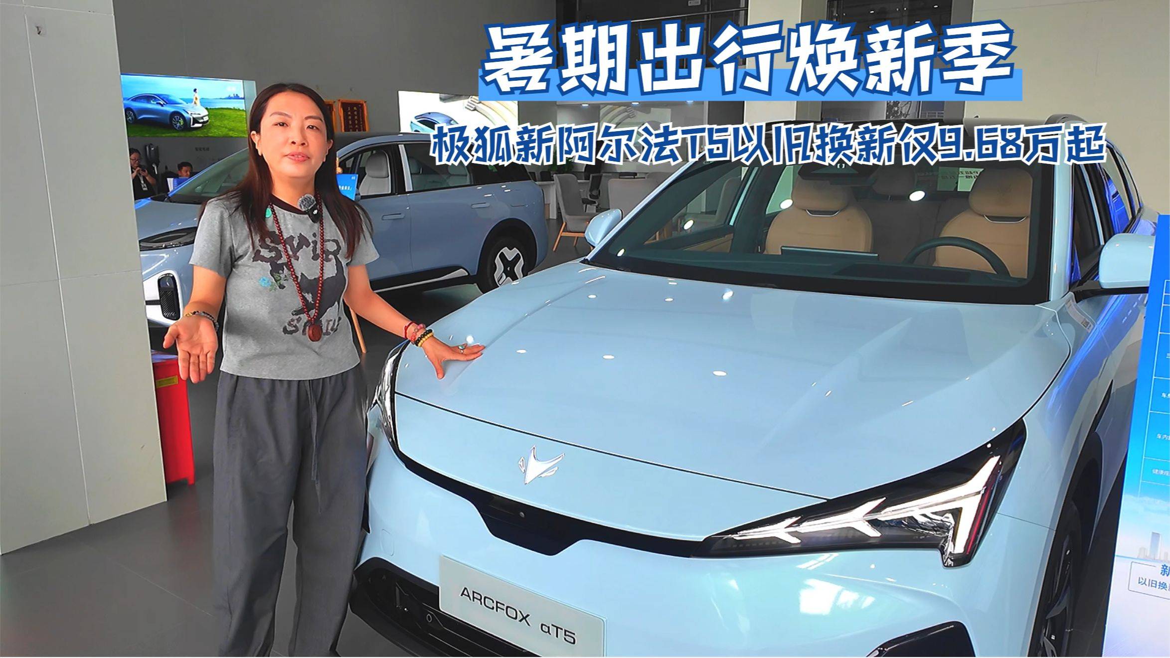 暑期出行煥新季 極狐新阿爾法T5以舊換新僅9.68萬起