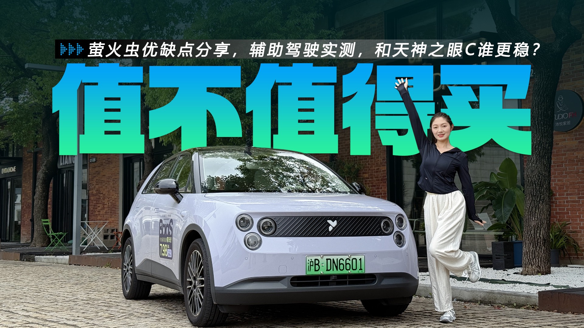 螢火蟲優(yōu)缺點(diǎn)分享，輔助駕駛實(shí)測，和天神之眼C誰更穩(wěn)？