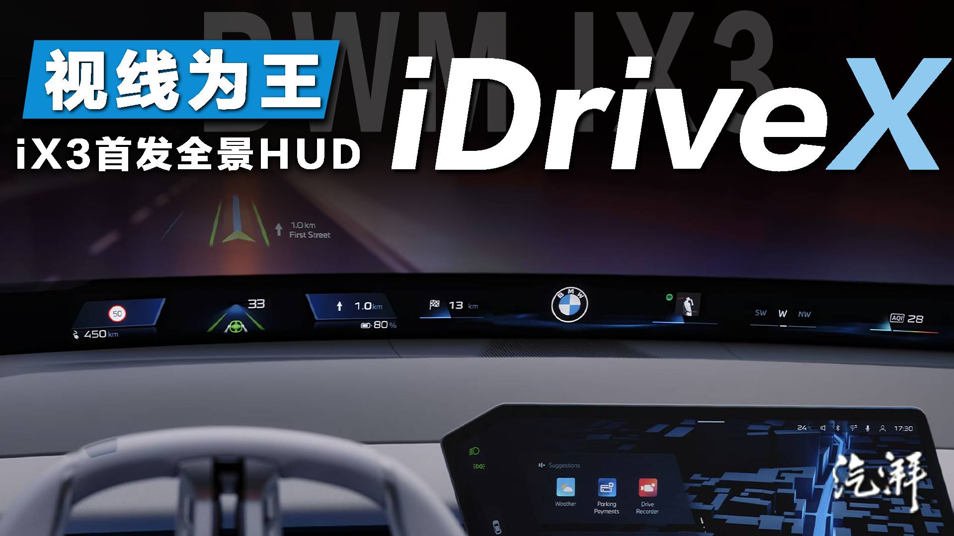 寶馬全景iDrive首登場