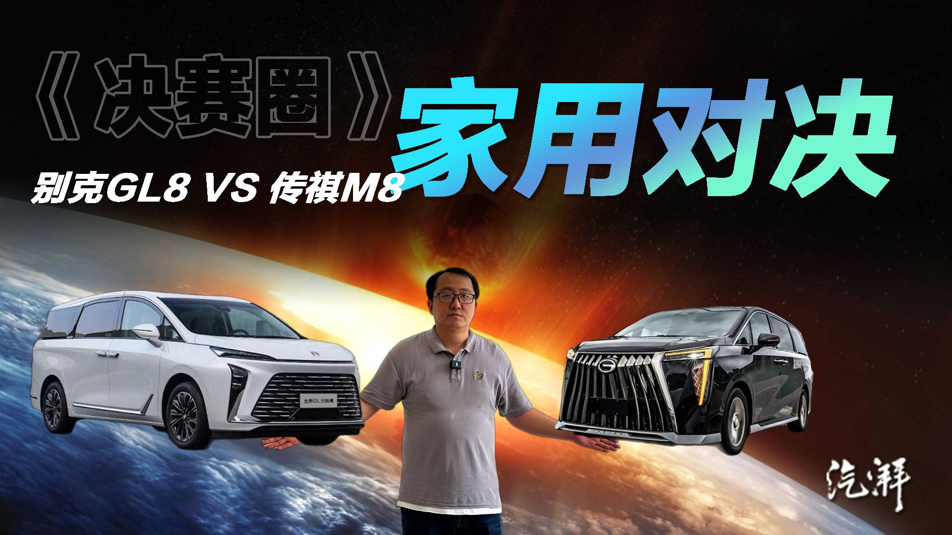 家用MPV，傳祺M8宗師版和別克GL8中必有一輛適合您