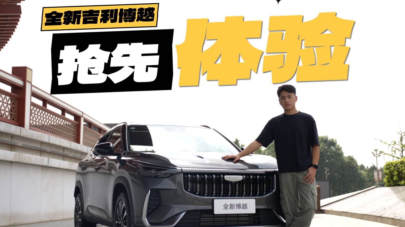 搶先體驗(yàn)全新博越 都有哪些變化？