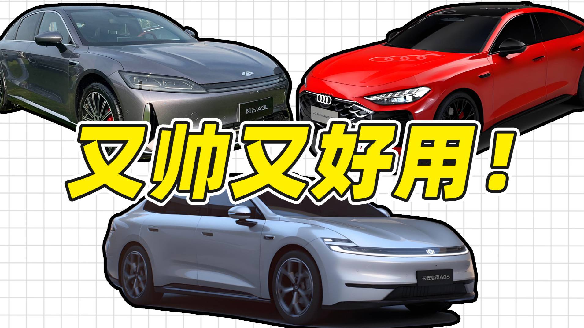 要帥車(chē)的再等等！7臺(tái)“最美”轎車(chē)來(lái)了，吉利奇瑞小鵬神仙打架