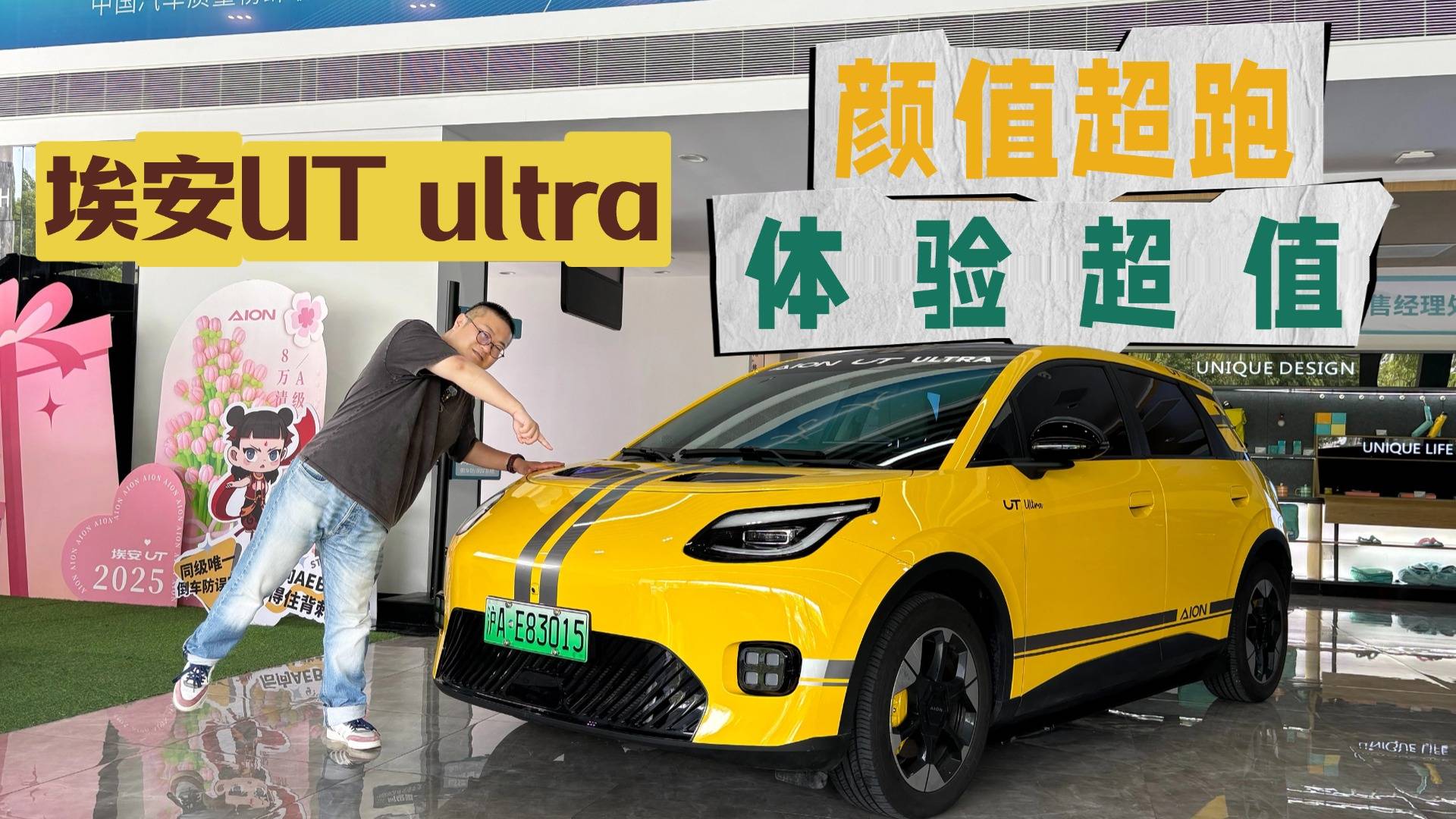 埃安UT ultra全國(guó)到店，十萬(wàn)不到的顏值超跑