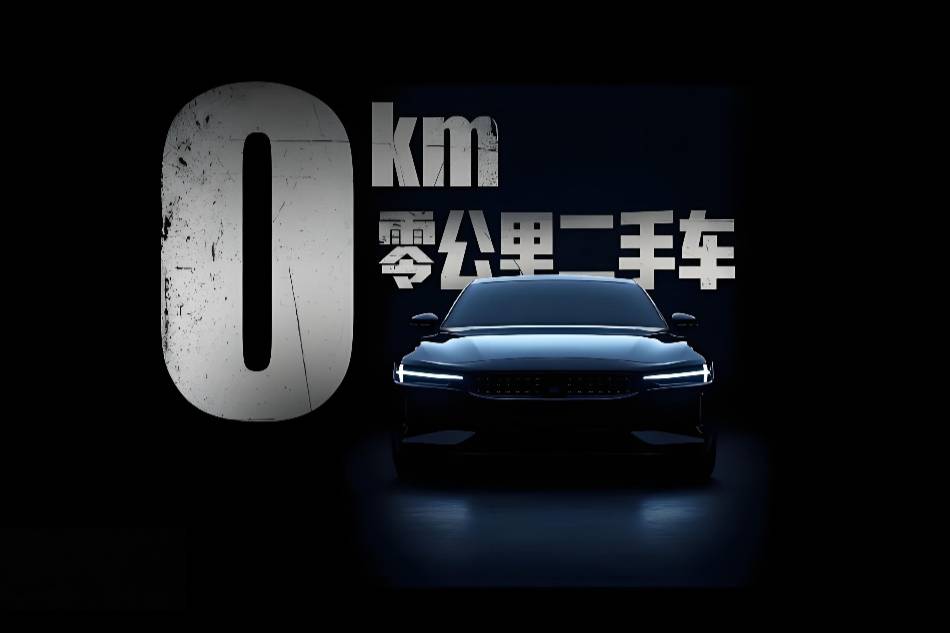 零公里二手車:銷量數字背后的行業隱憂