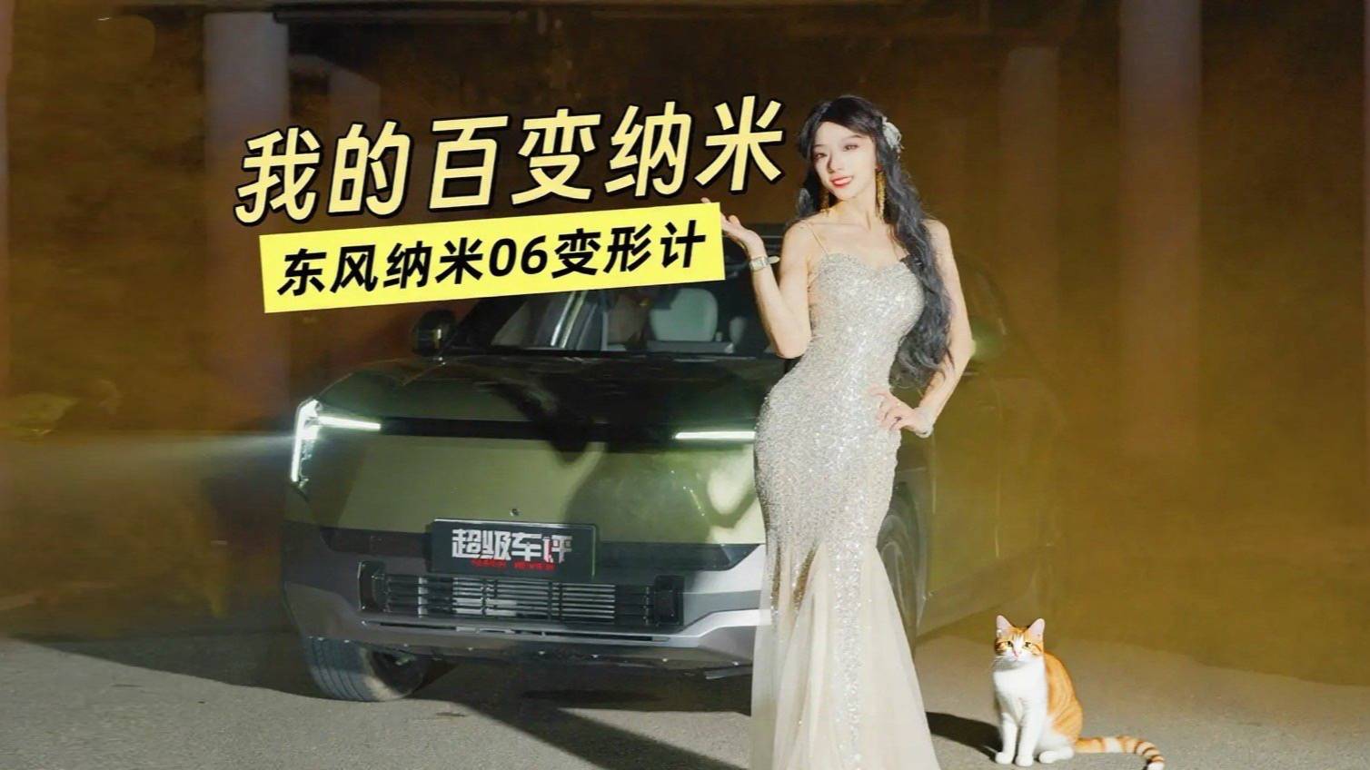 【百變納米06變形計——你的全場景高能生活拍檔】
