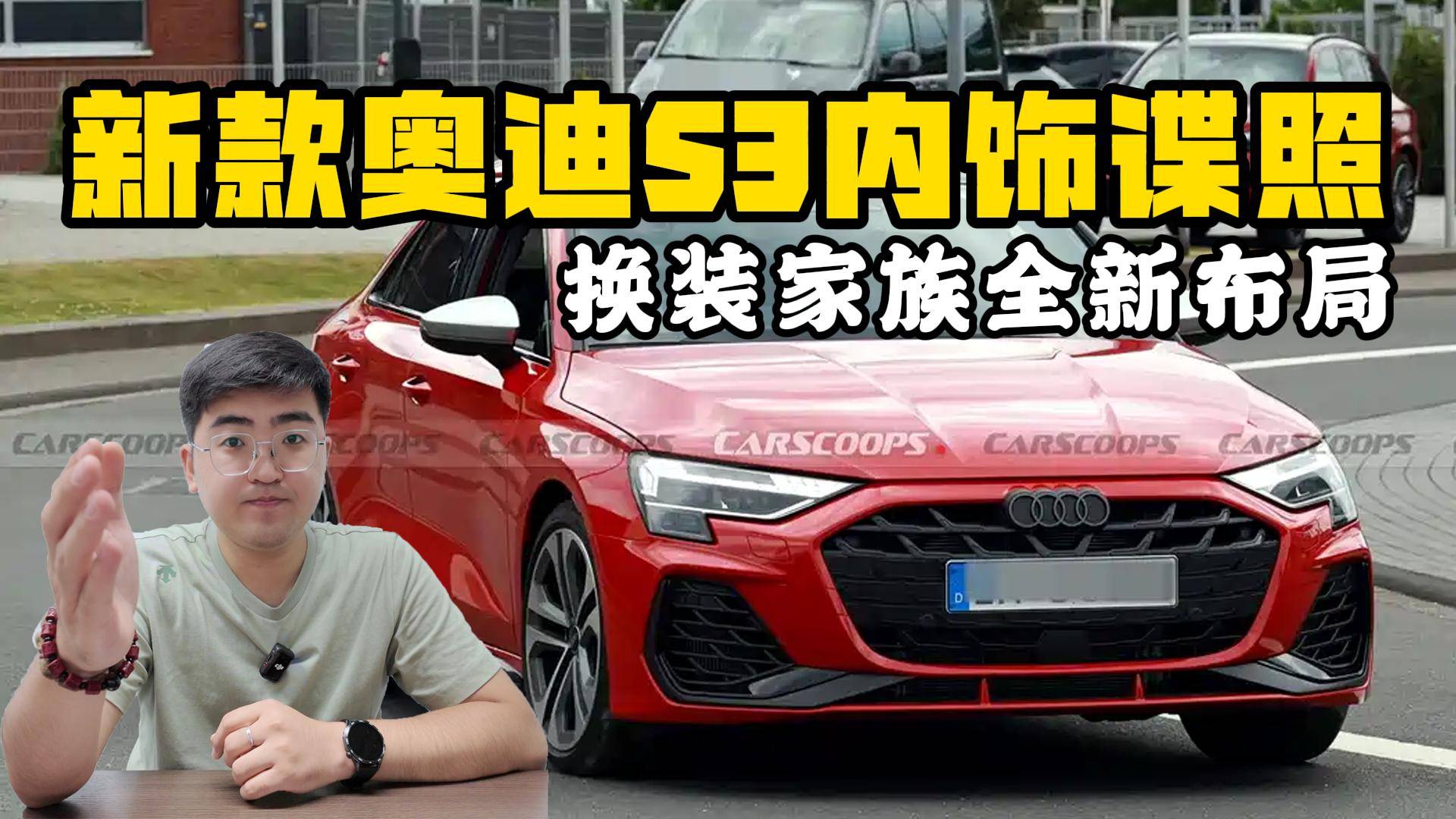 奧迪家族全新內飾布局 新款奧迪S3內飾諜照