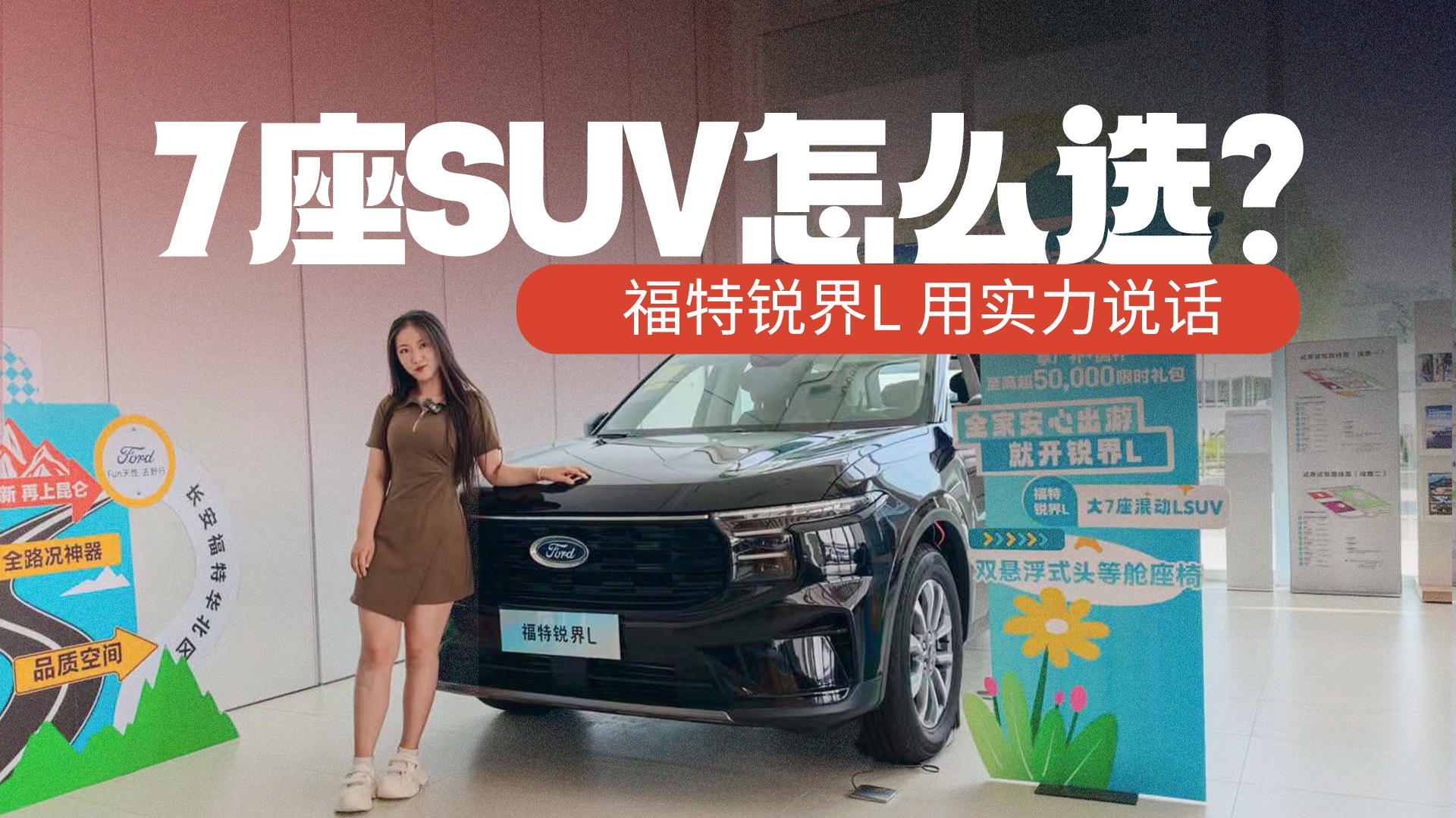 7座SUV怎么选？ 福特锐界用实力说话