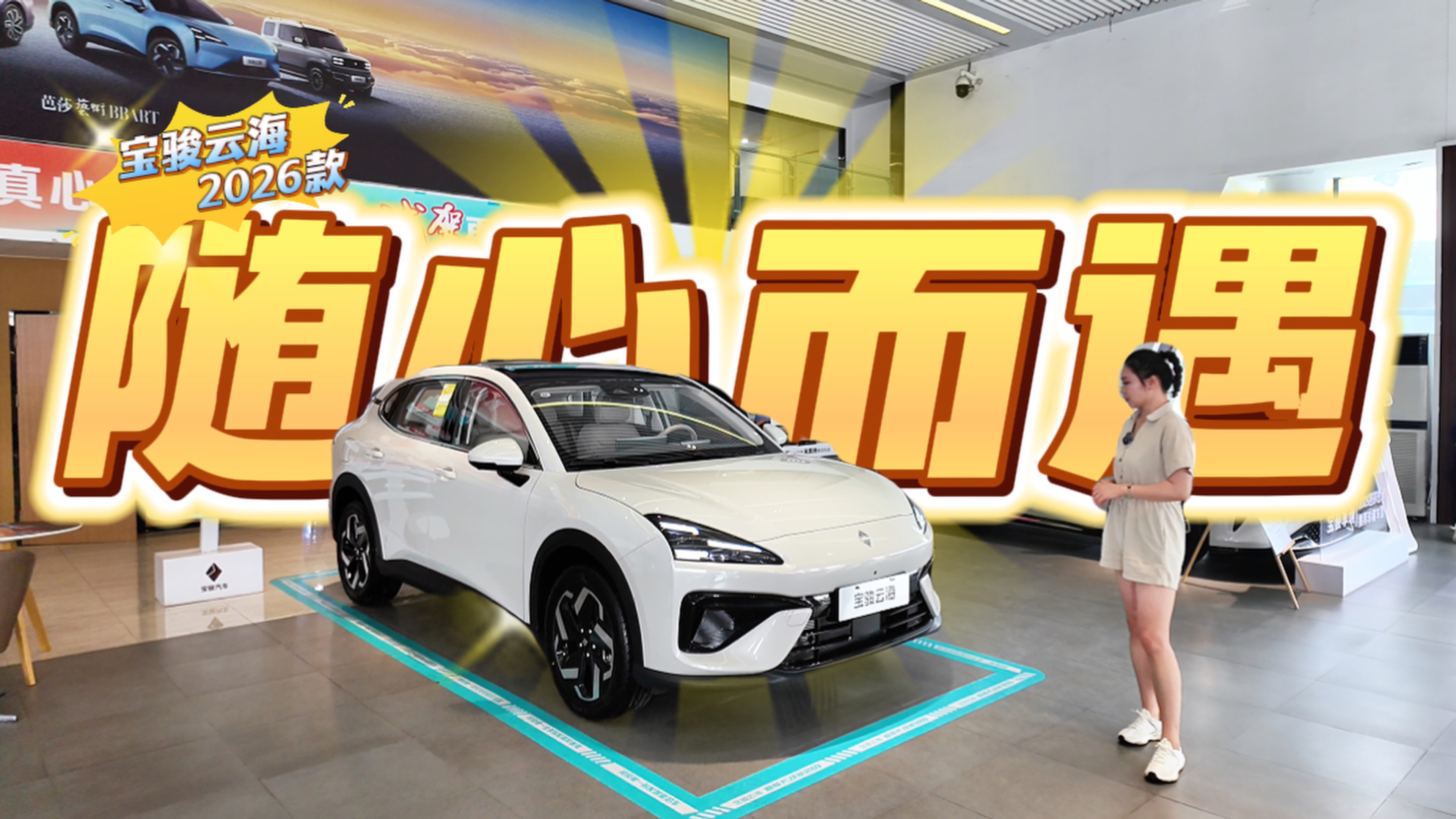探一探寶駿云海2026款 是不是真的“增配還降價”？