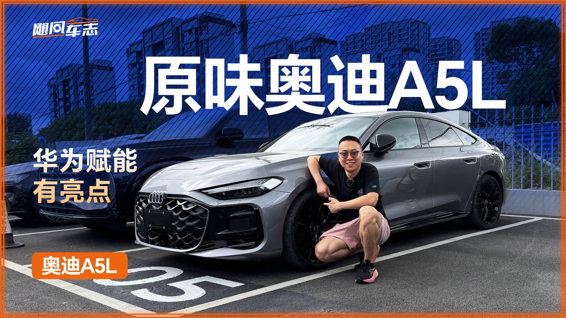 都叫奧迪A5L，上汽和一汽誰更值得買？華為賦能有亮點(diǎn)