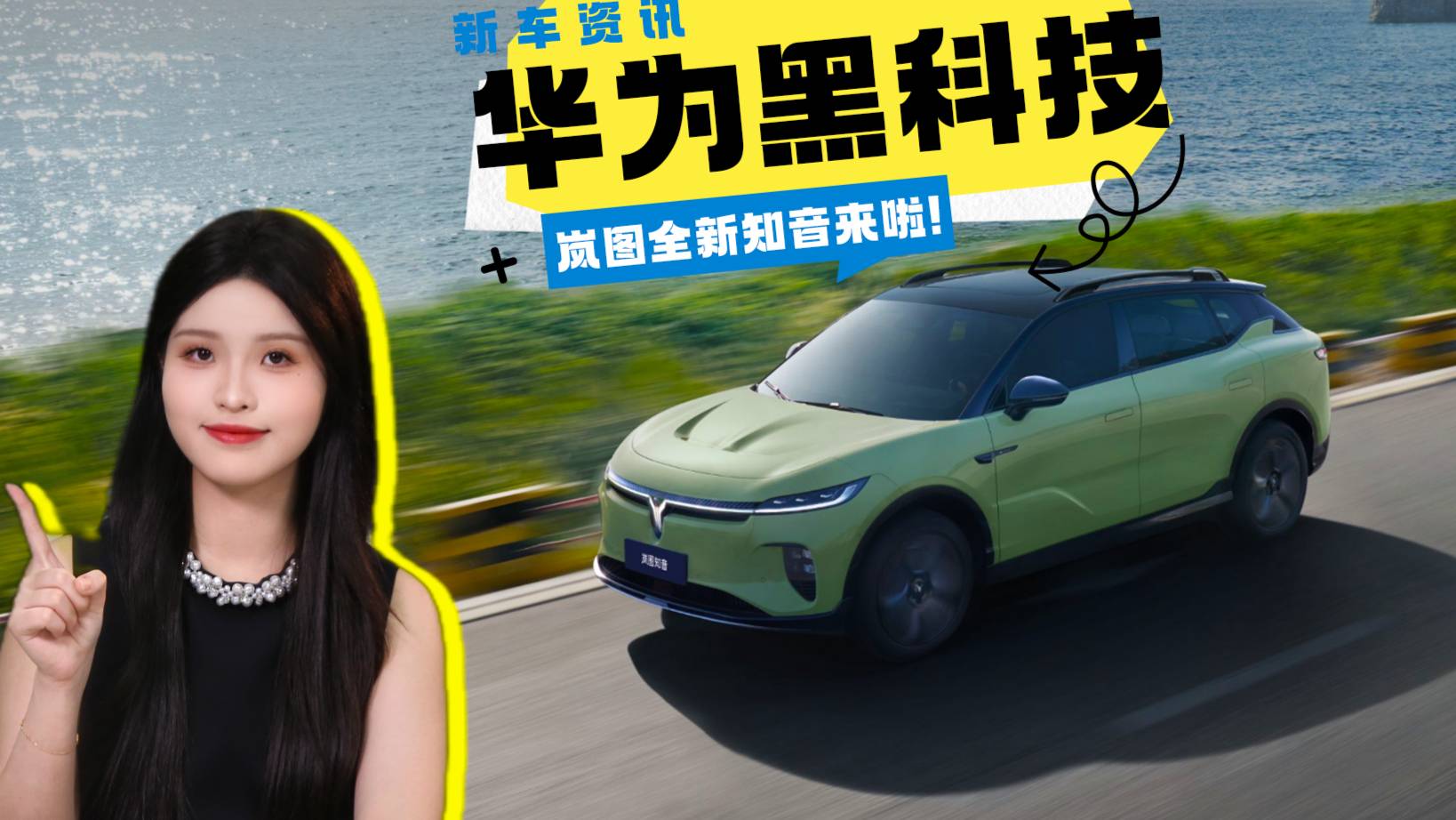 華為黑科技——嵐圖全新知音來啦！