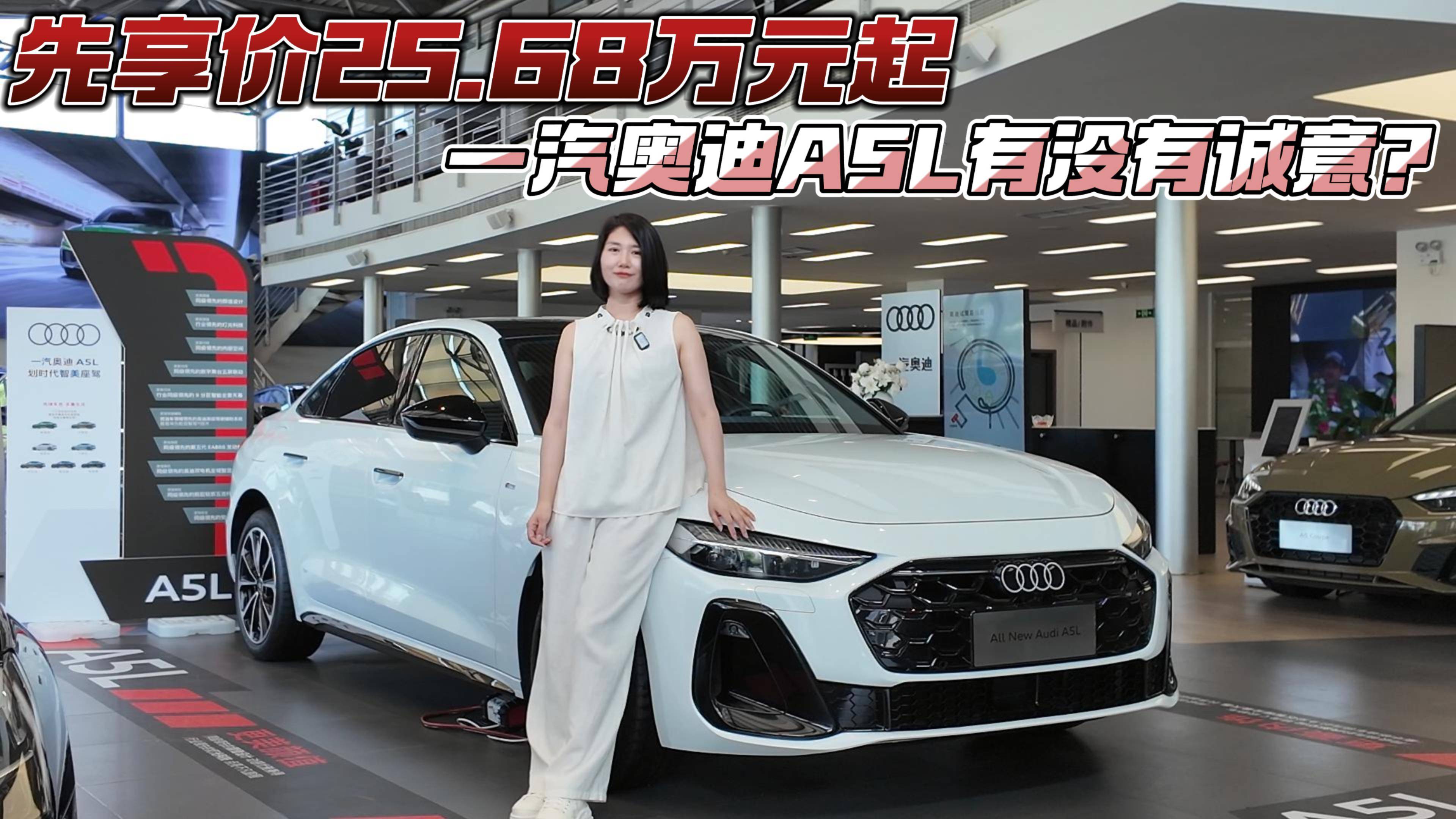 先享價(jià)25.68萬元起 一汽奧迪A5L有沒有誠意？