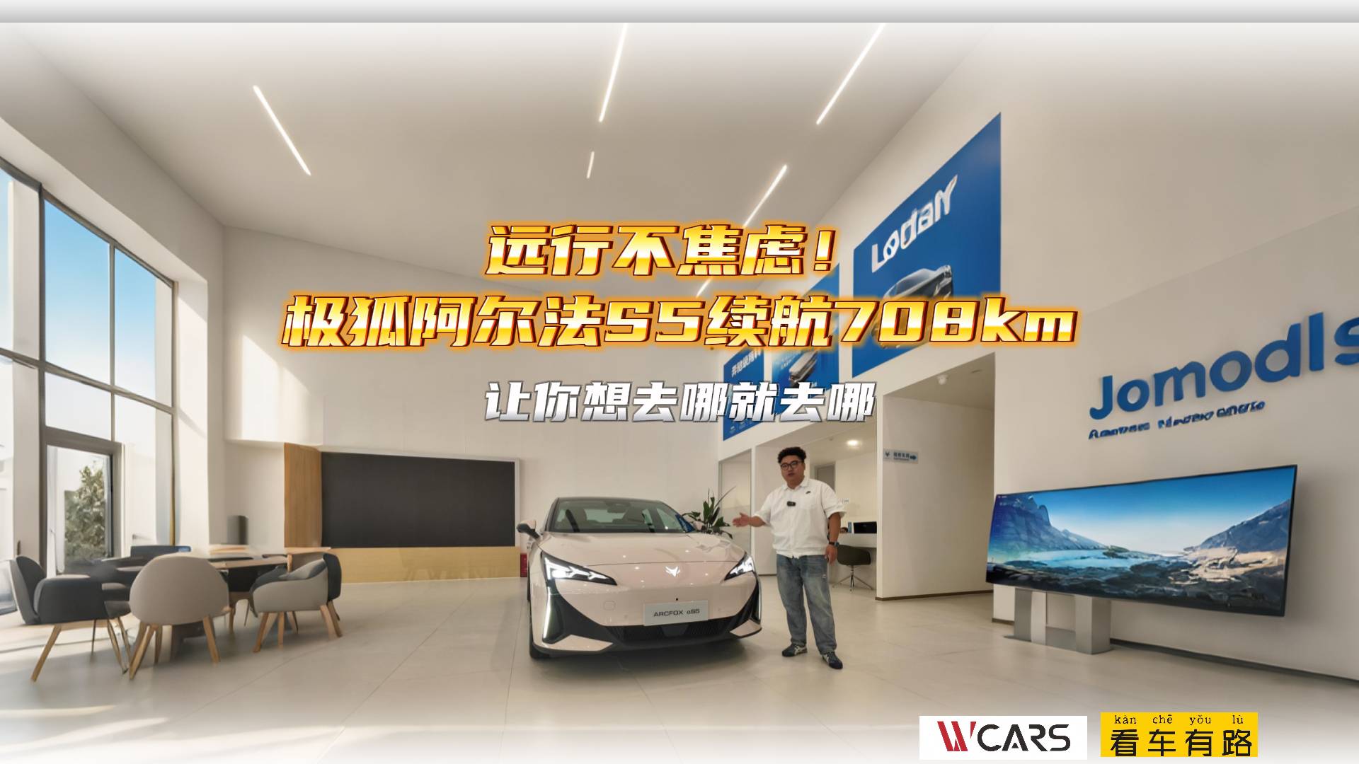 遠(yuǎn)行不焦慮！極狐阿爾法S5續(xù)航708km，讓你想去哪就去哪