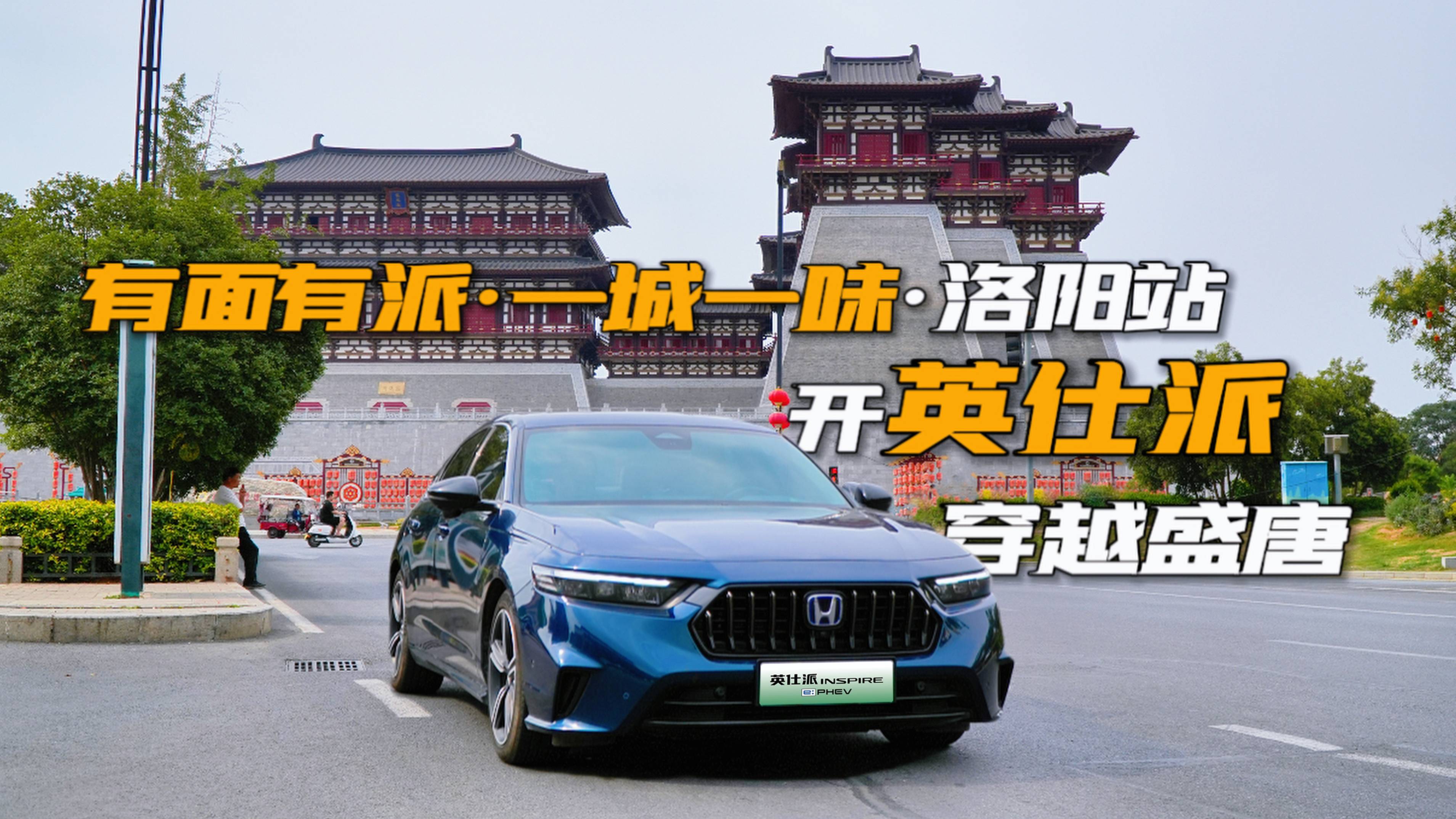 洛陽24小時體驗卡：當貴妃、吃水席，英仕派成河南最佳穿越座駕