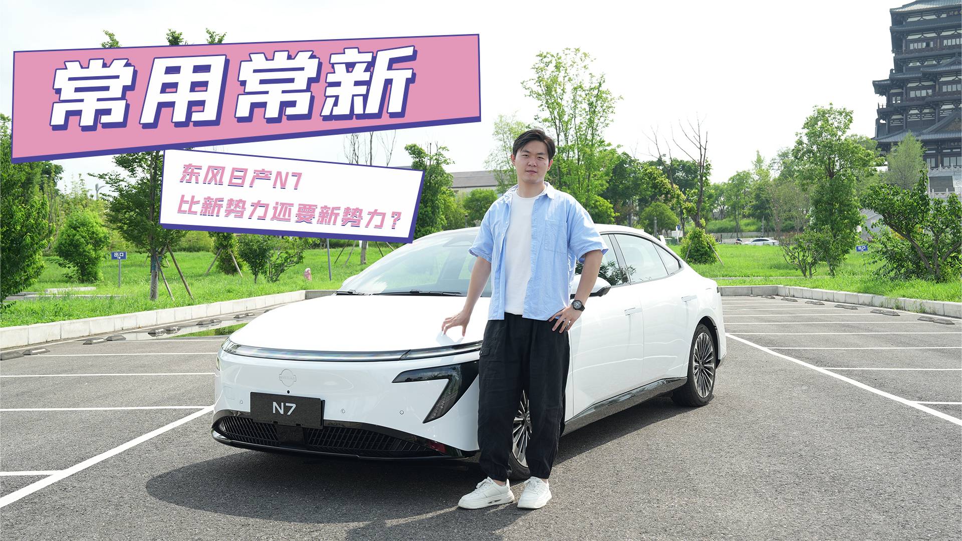 首次OTA就升級(jí)超百項(xiàng)功能，東風(fēng)日產(chǎn)N7比新勢(shì)力還要新勢(shì)力？