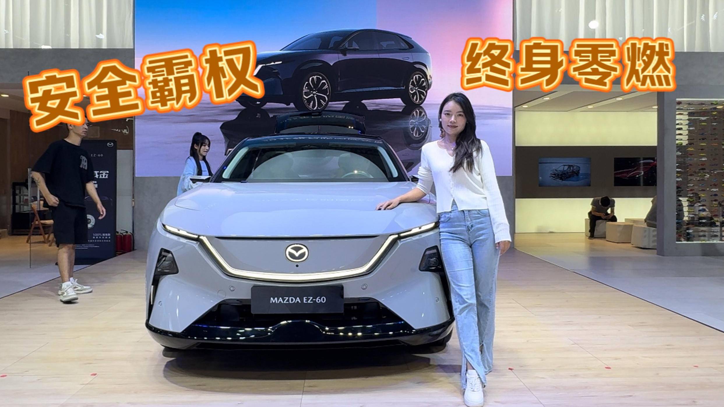 馬自達(dá)EZ家族憑“零燃終身保”殺入純電SUV紅海