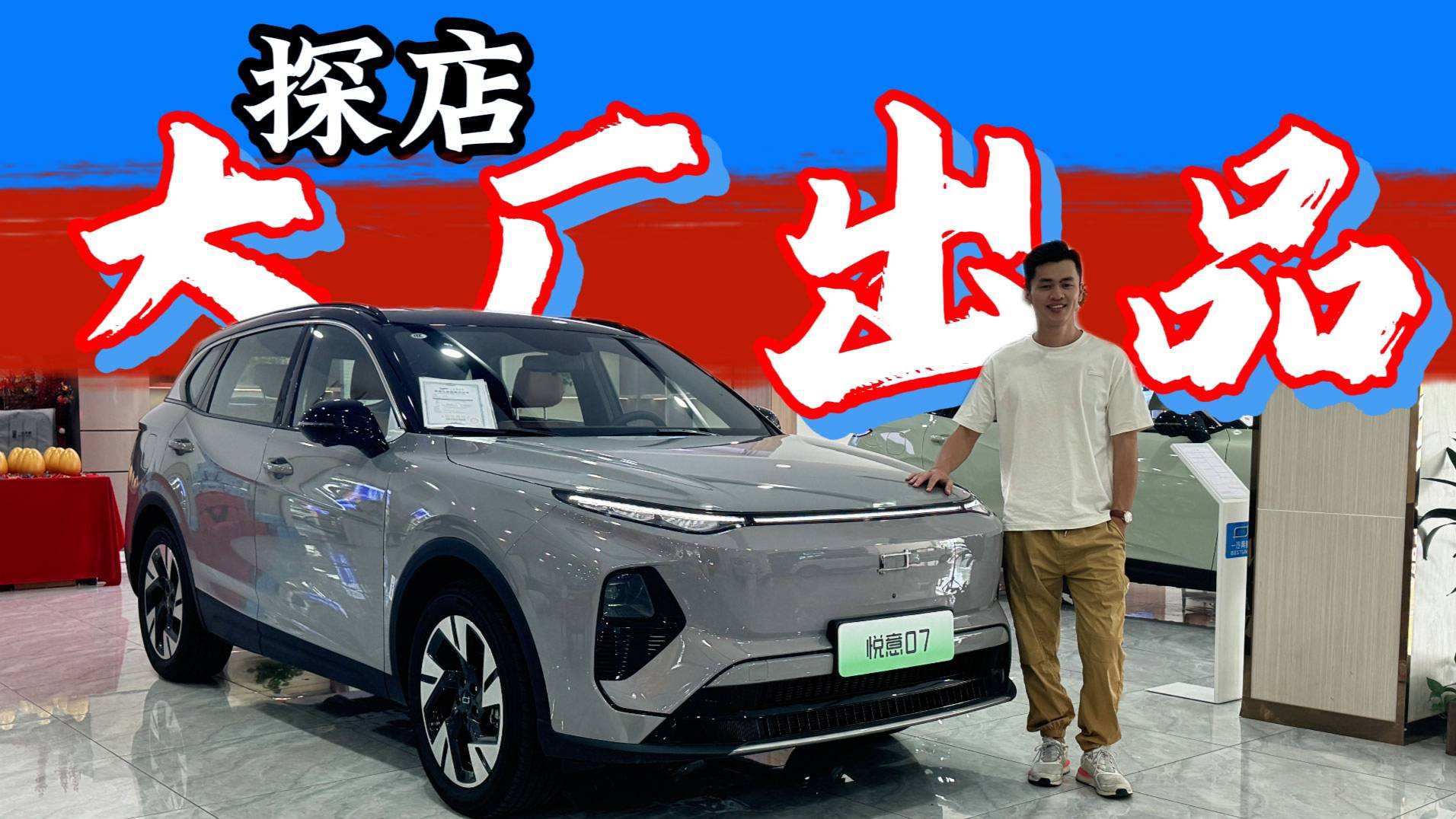 奔騰悅意07探店：整車及三電終身質保，還是很值得入手的