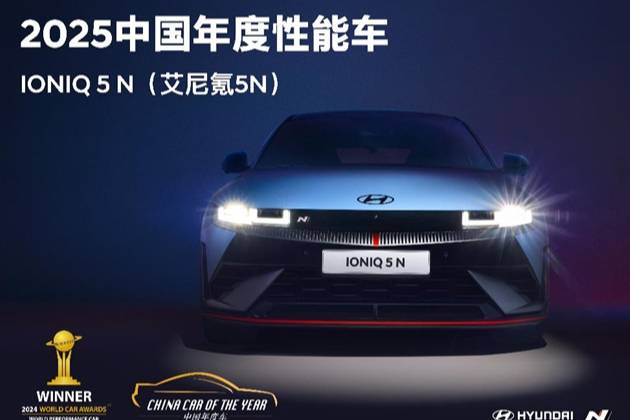 現(xiàn)代汽車N品牌推出專屬購車計劃，購車即享N重豪禮