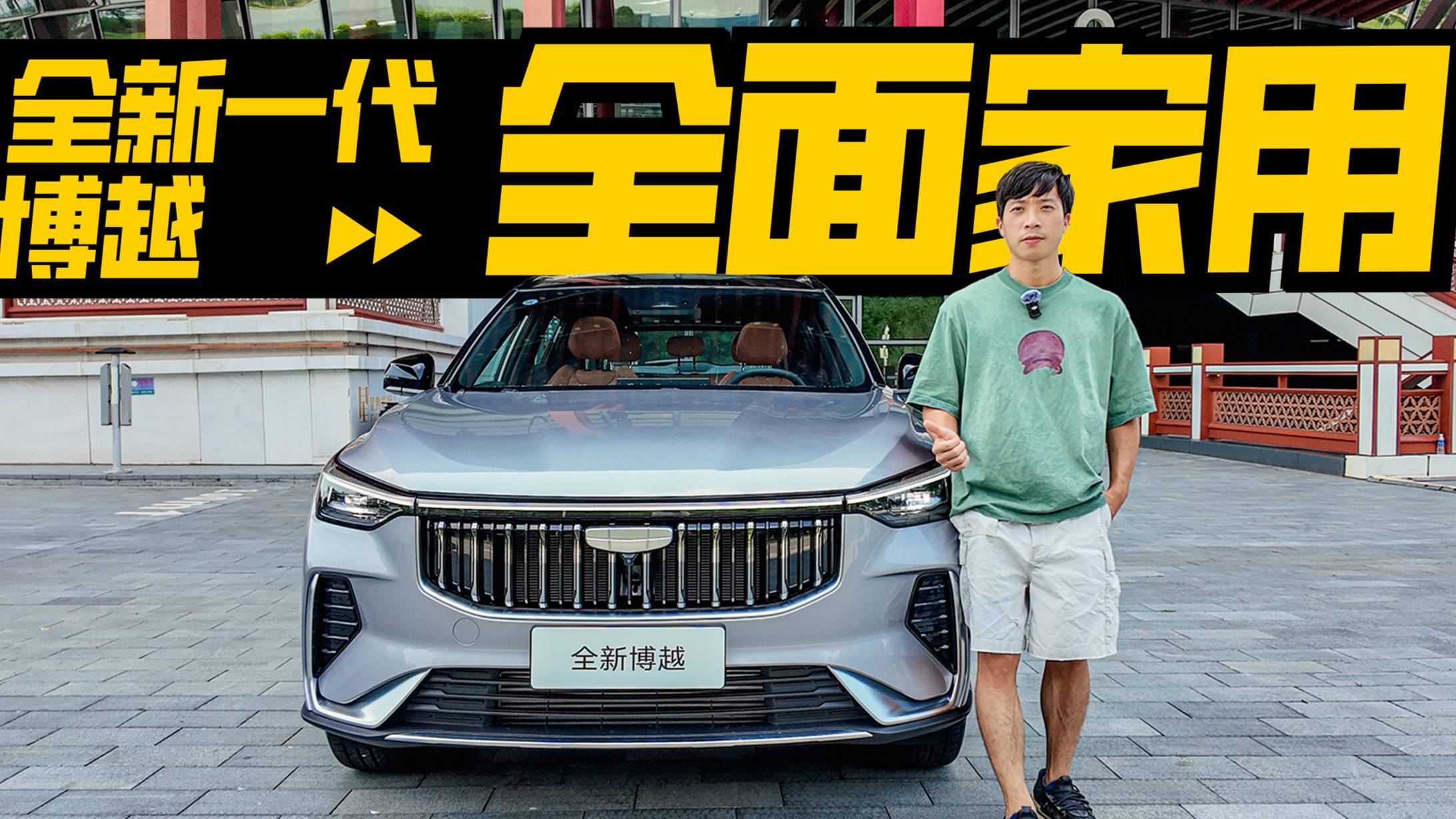 細節質感大大提升？吉利全新博越搶先體驗